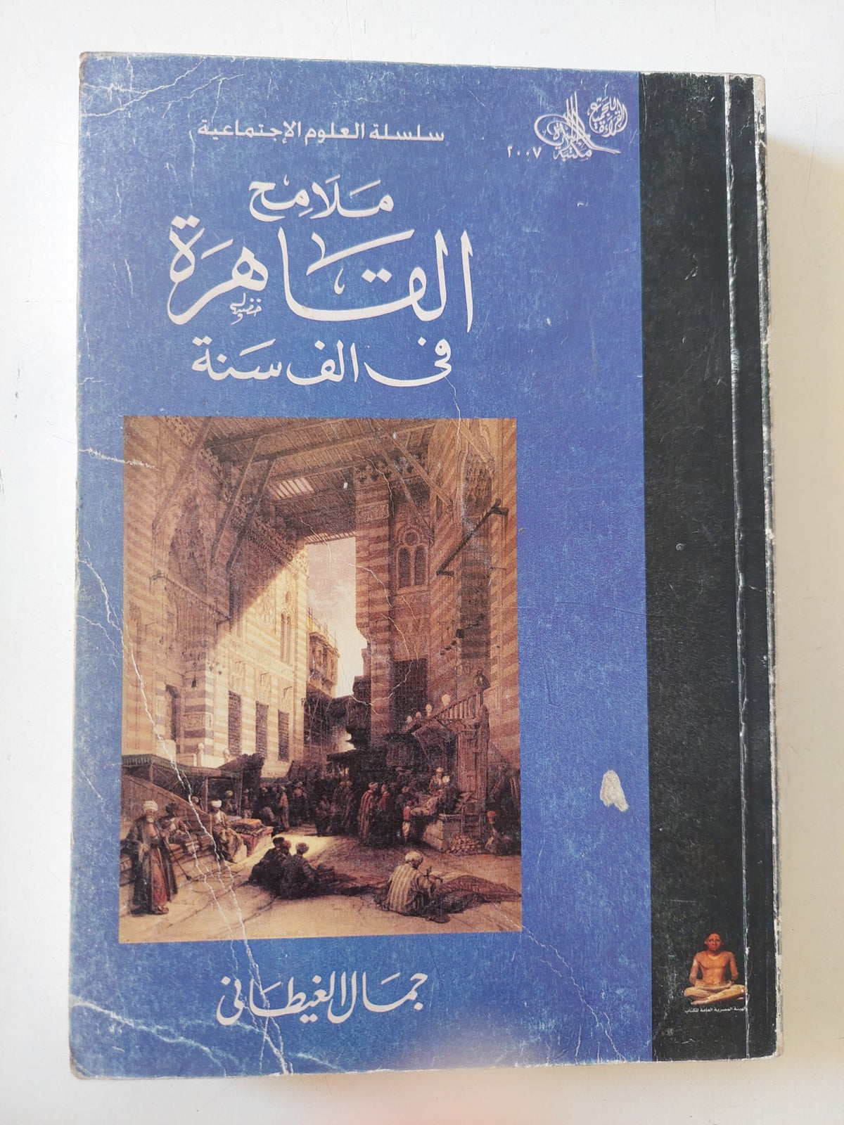 ملامح القاهرة فى ألف سنة / جمال الغيطانى - متجر كتب مصر - متجر كتب مصر
