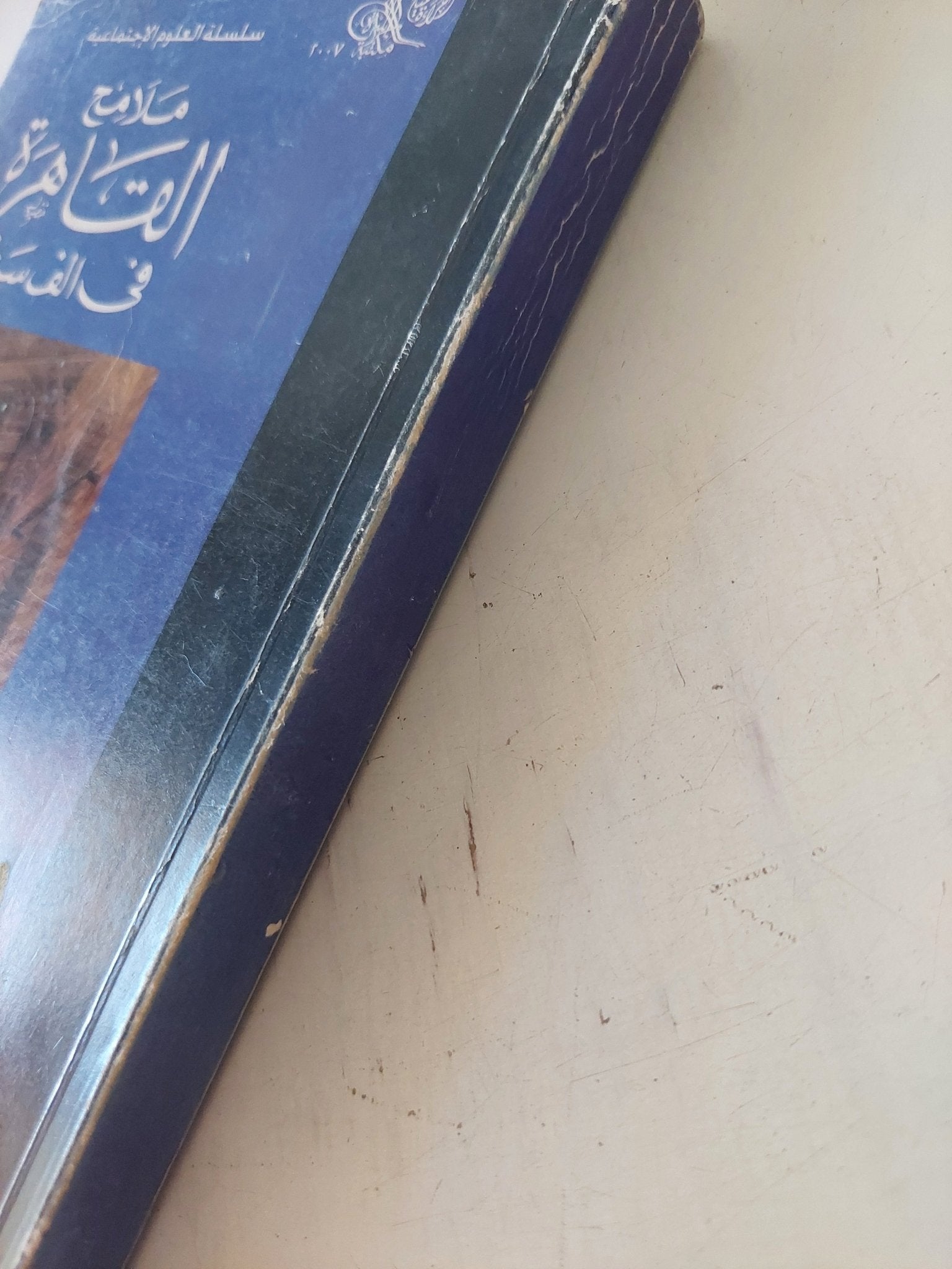 ملامح القاهرة فى ألف سنة / جمال الغيطانى - متجر كتب مصر - متجر كتب مصر