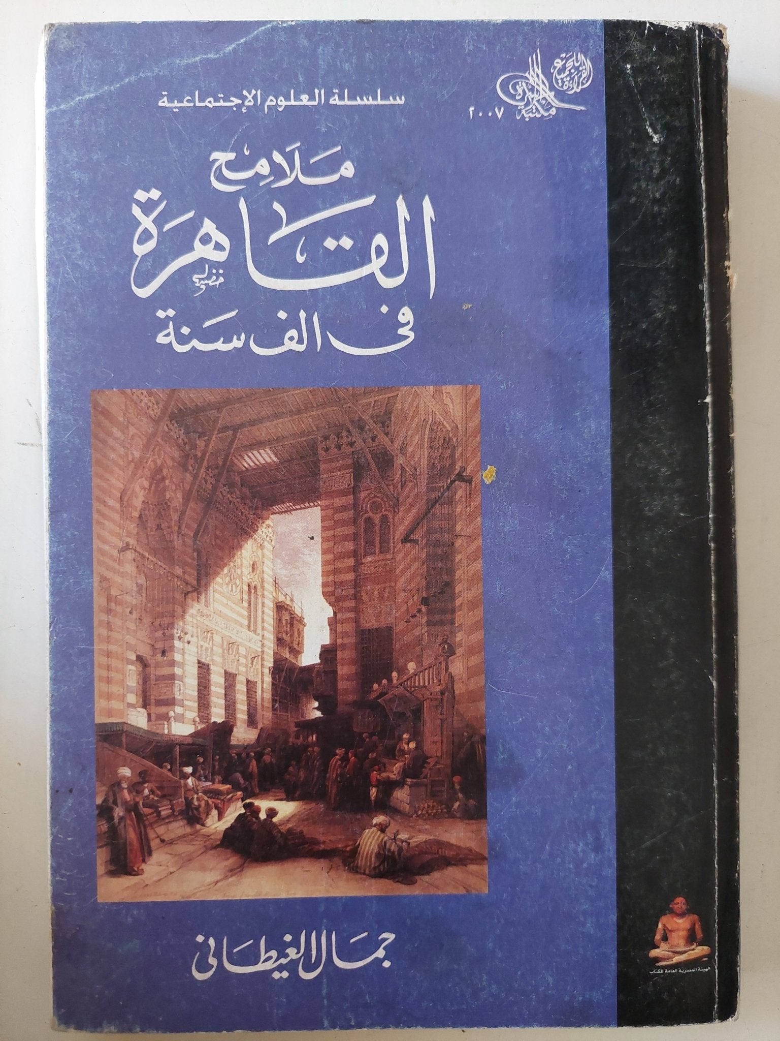 ملامح القاهرة فى ألف سنة / جمال الغيطانى - متجر كتب مصر - متجر كتب مصر