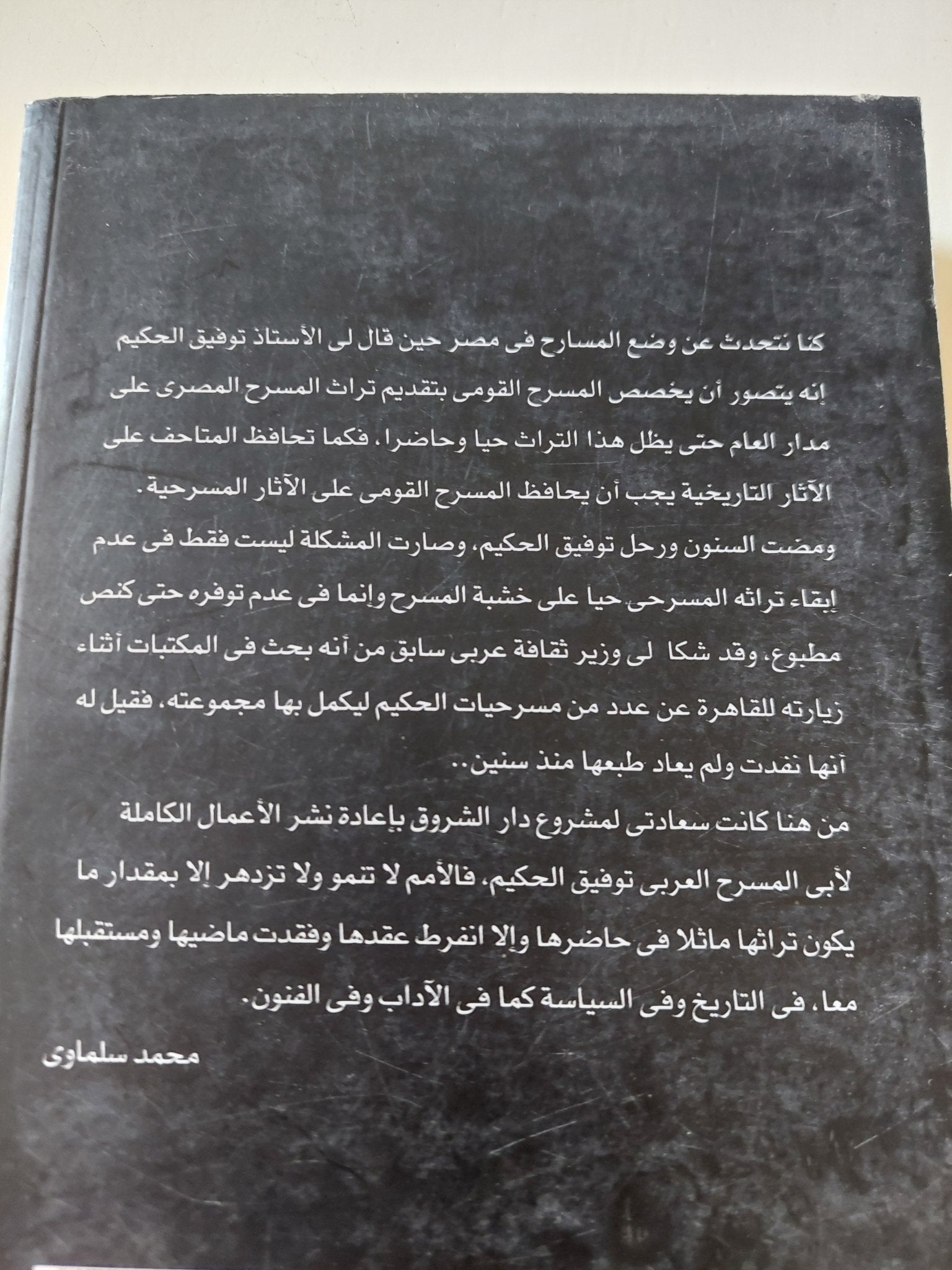 ملامح داخلية / توفيق الحكيم - متجر كتب مصر - المكتبة الفلسفية