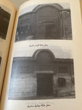 ملف اليهود فى مصر الحديثة .. ملحق بالصور والوثائق التاريخية - متجر كتب مصر - متجر كتب مصر