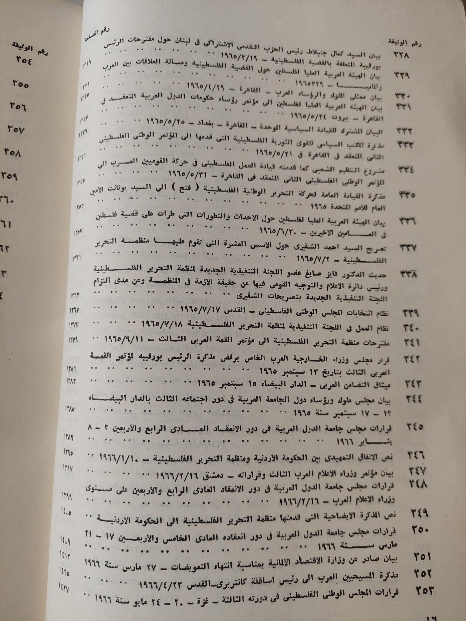 ملف وثائق فلسطين / ملحق بالخرائط والوثائق المهمة ( جزئين مجلدات ضخمة ) - متجر كتب مصر - متجر كتب مصر