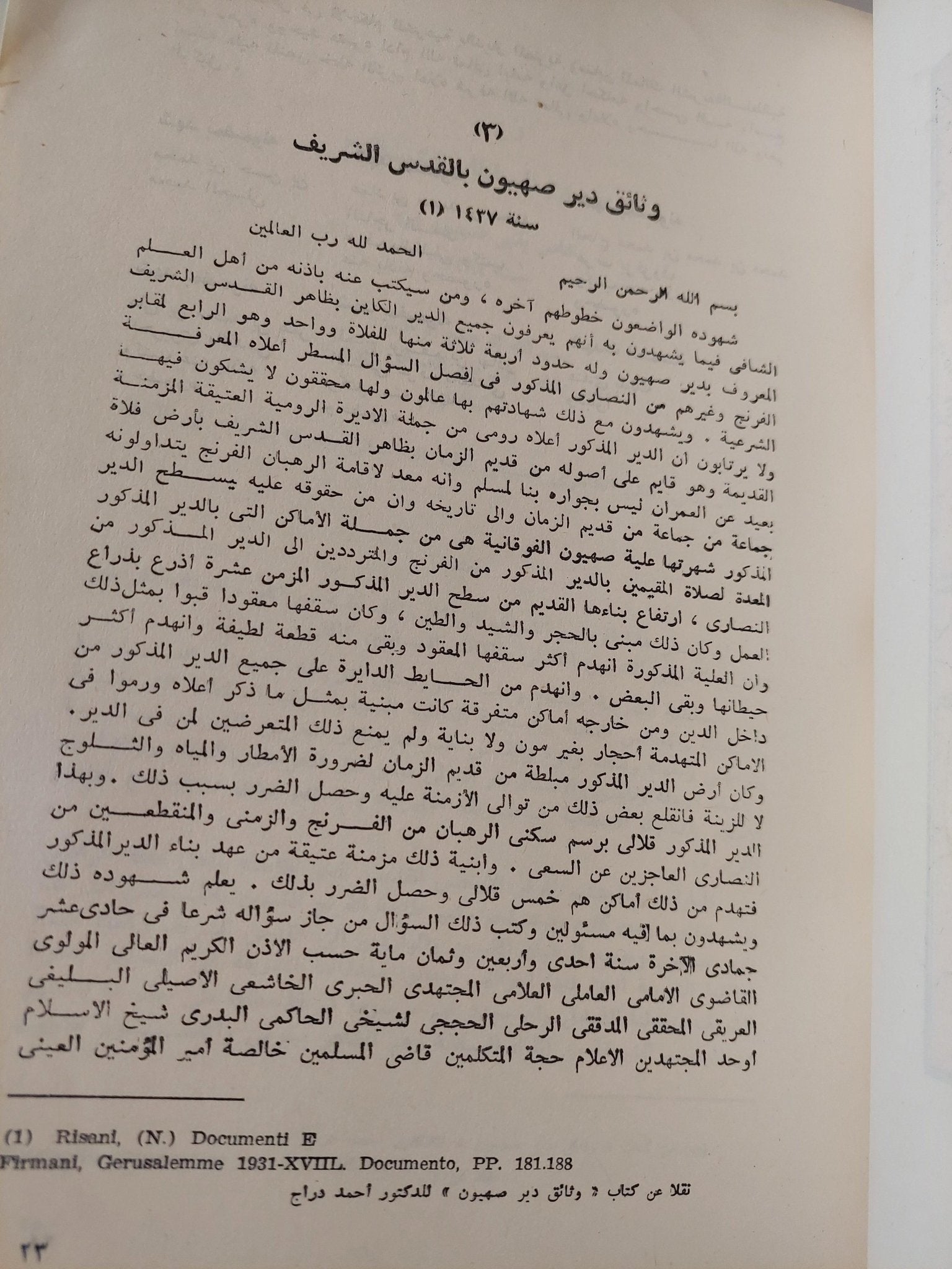 ملف وثائق فلسطين / ملحق بالخرائط والوثائق المهمة ( جزئين مجلدات ضخمة ) - متجر كتب مصر - متجر كتب مصر