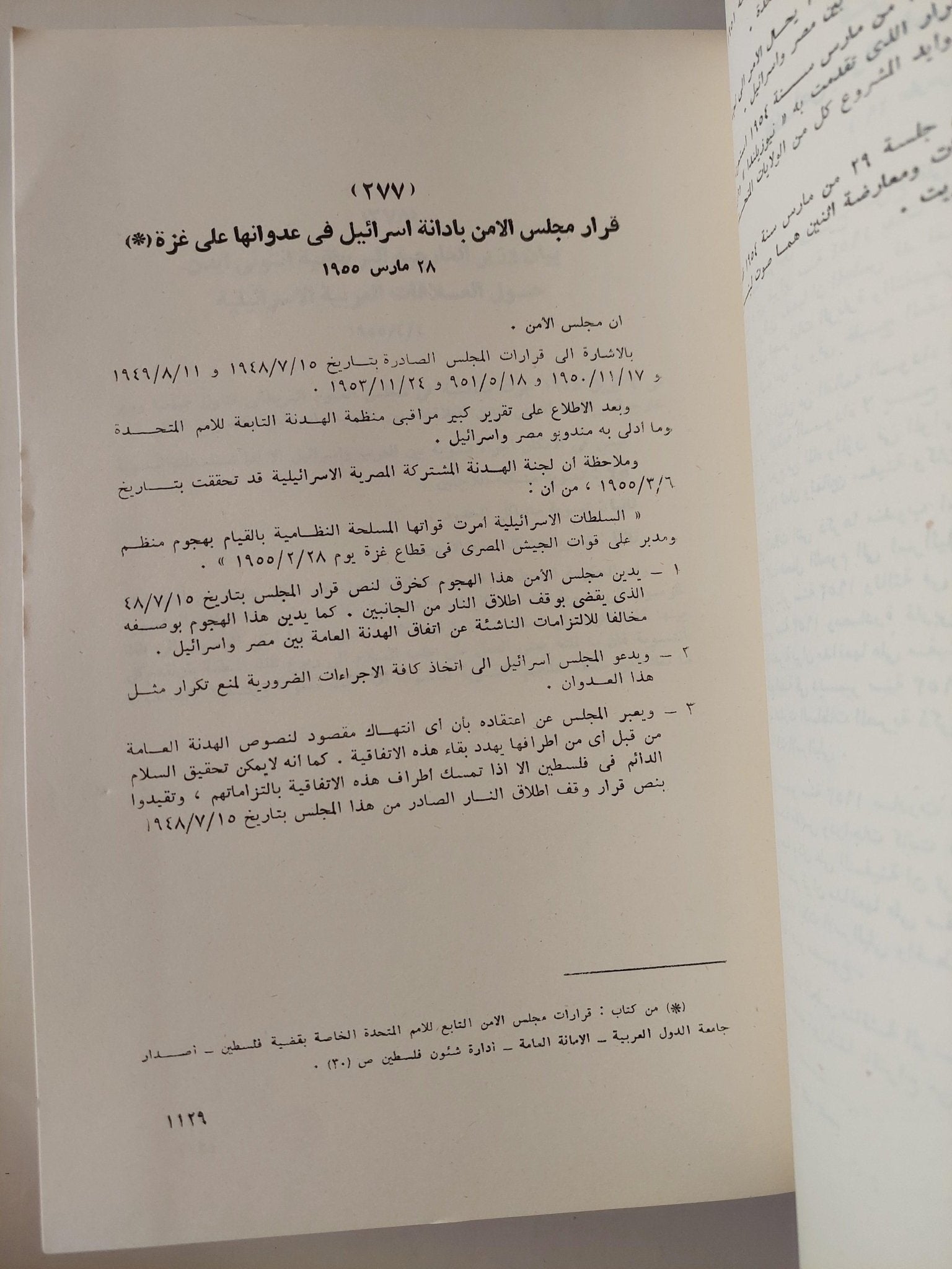 ملف وثائق فلسطين / ملحق بالخرائط والوثائق المهمة ( جزئين مجلدات ضخمة ) - متجر كتب مصر - متجر كتب مصر