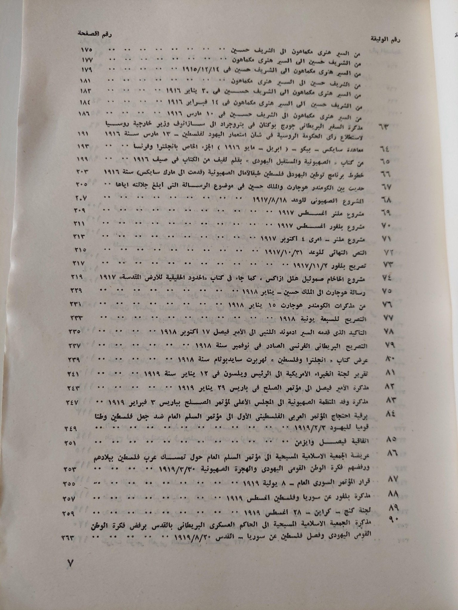 ملف وثائق فلسطين / ملحق بالخرائط والوثائق المهمة ( جزئين مجلدات ضخمة ) - متجر كتب مصر - متجر كتب مصر