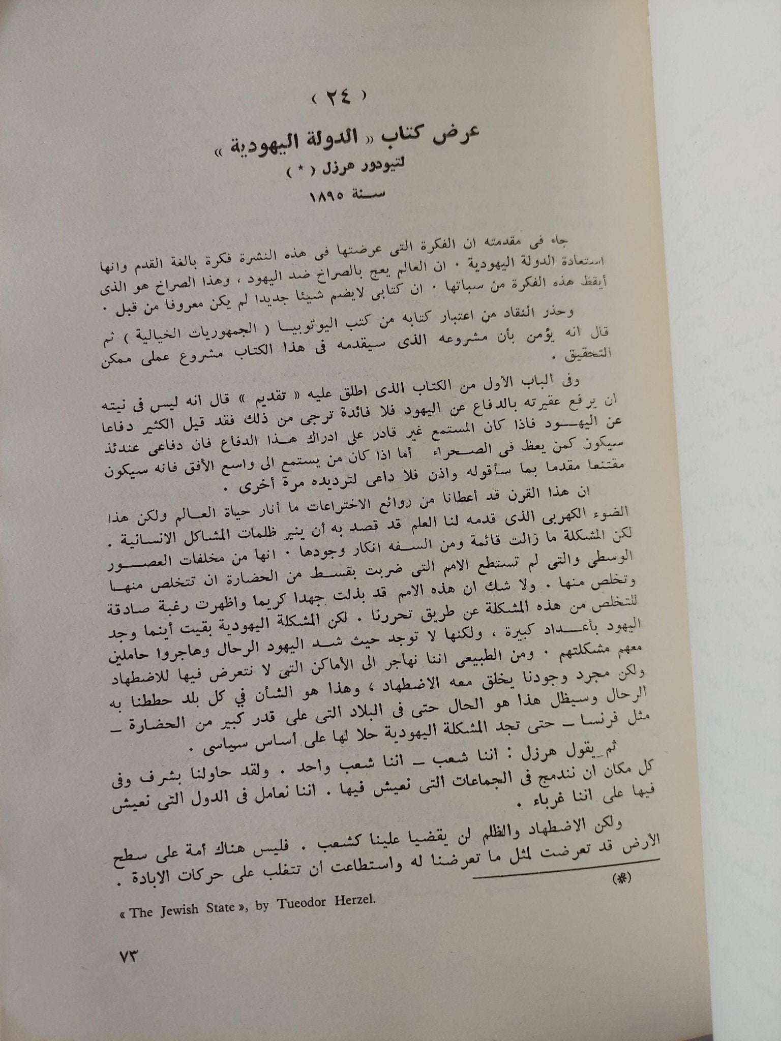 ملف وثائق فلسطين / ملحق بالخرائط والوثائق المهمة ( جزئين مجلدات ضخمة ) - متجر كتب مصر - متجر كتب مصر