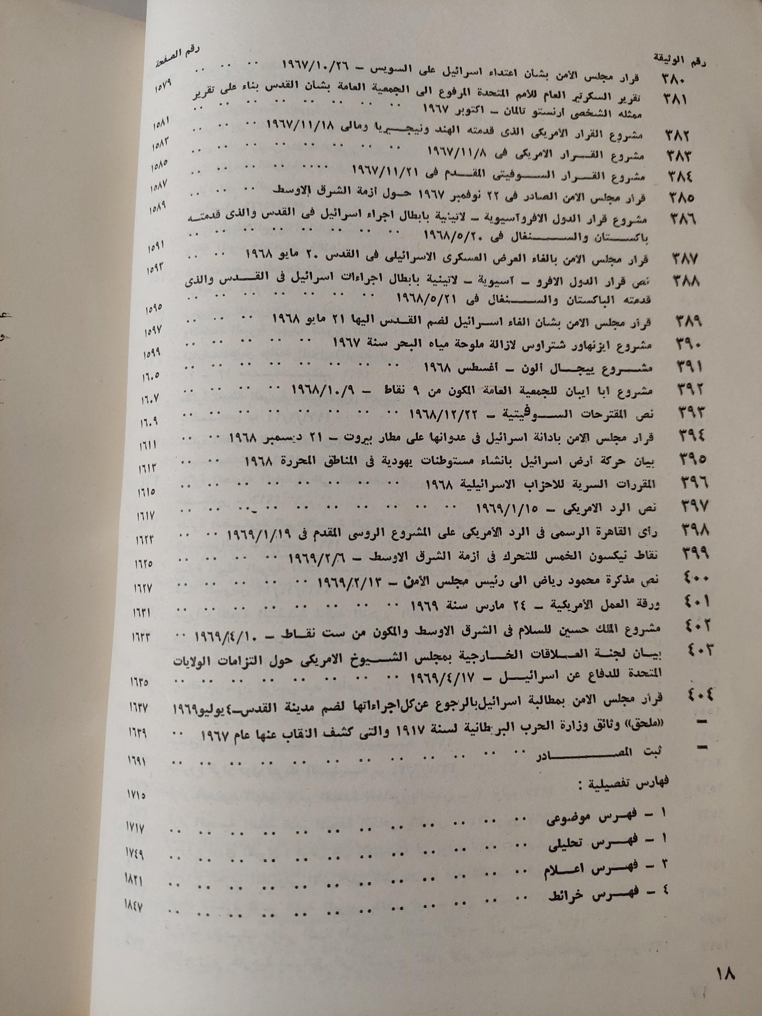 ملف وثائق فلسطين / ملحق بالخرائط والوثائق المهمة ( جزئين مجلدات ضخمة ) - متجر كتب مصر - متجر كتب مصر