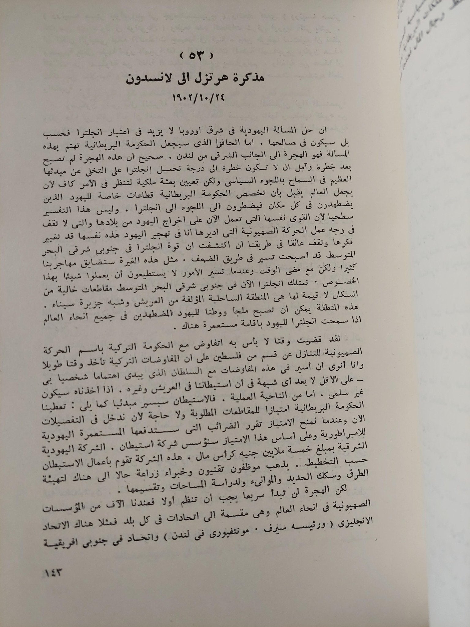 ملف وثائق فلسطين / ملحق بالخرائط والوثائق المهمة ( جزئين مجلدات ضخمة ) - متجر كتب مصر - متجر كتب مصر