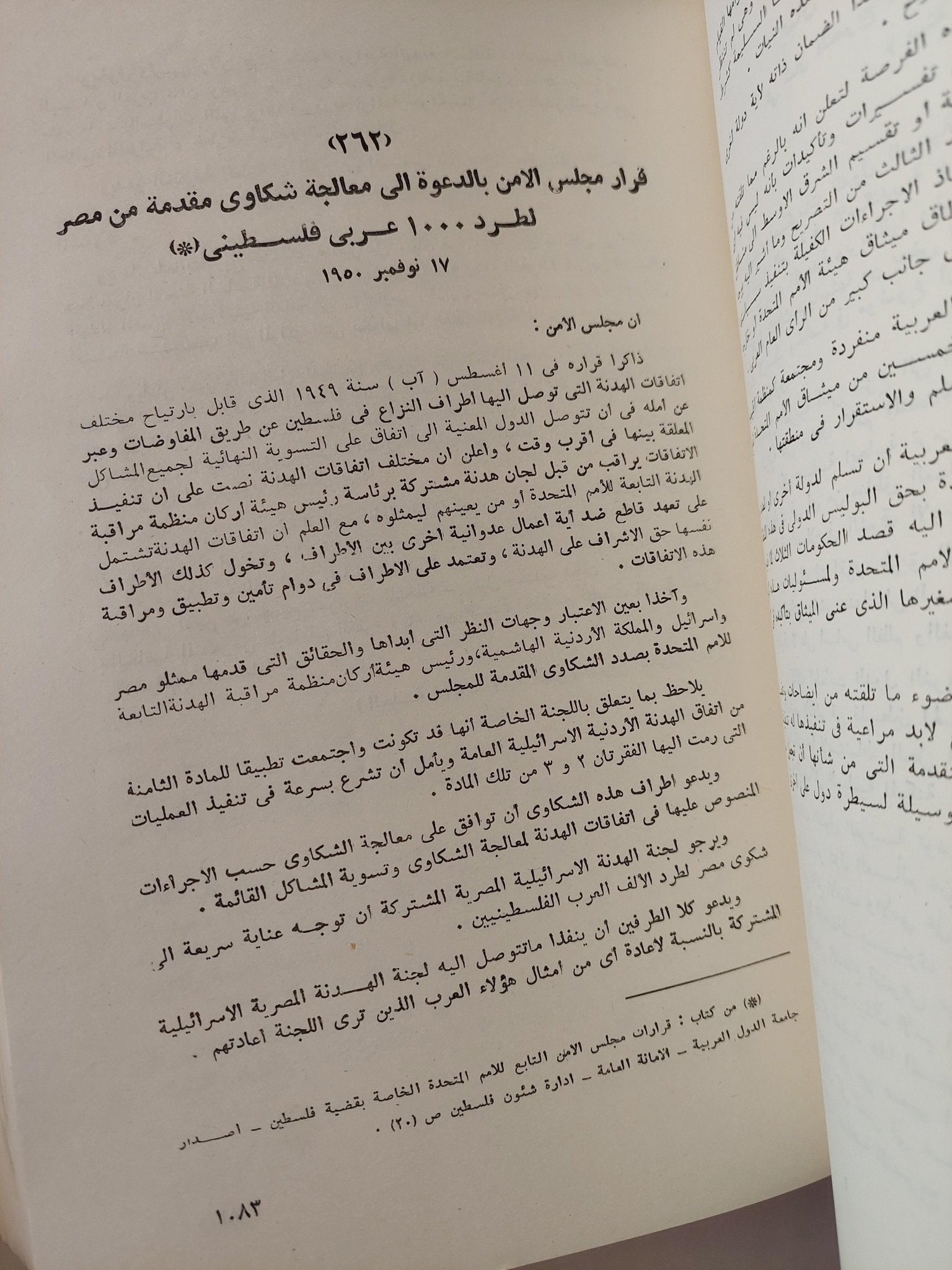 ملف وثائق فلسطين / ملحق بالخرائط والوثائق المهمة ( جزئين مجلدات ضخمة ) - متجر كتب مصر - متجر كتب مصر