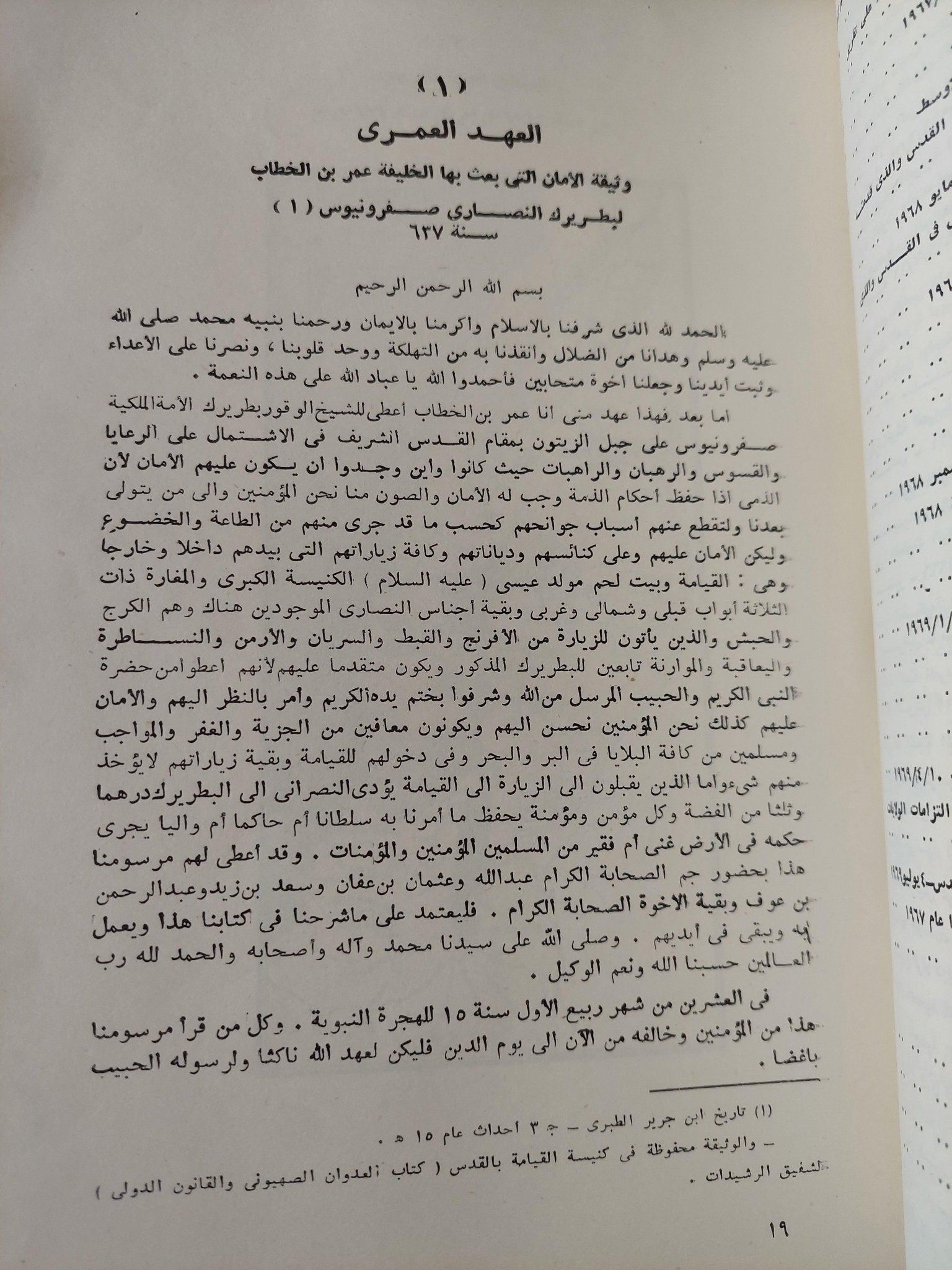ملف وثائق فلسطين / ملحق بالخرائط والوثائق المهمة ( جزئين مجلدات ضخمة ) - متجر كتب مصر - متجر كتب مصر