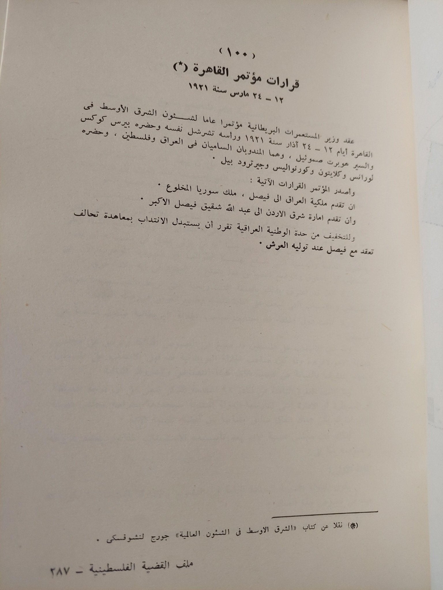ملف وثائق فلسطين / ملحق بالخرائط والوثائق المهمة ( جزئين مجلدات ضخمة ) - متجر كتب مصر - متجر كتب مصر
