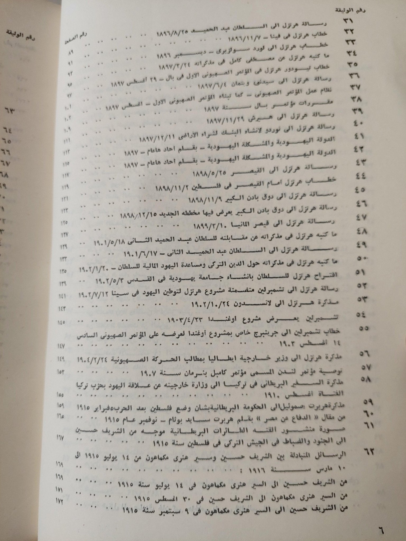 ملف وثائق فلسطين / ملحق بالخرائط والوثائق المهمة ( جزئين مجلدات ضخمة ) - متجر كتب مصر - متجر كتب مصر