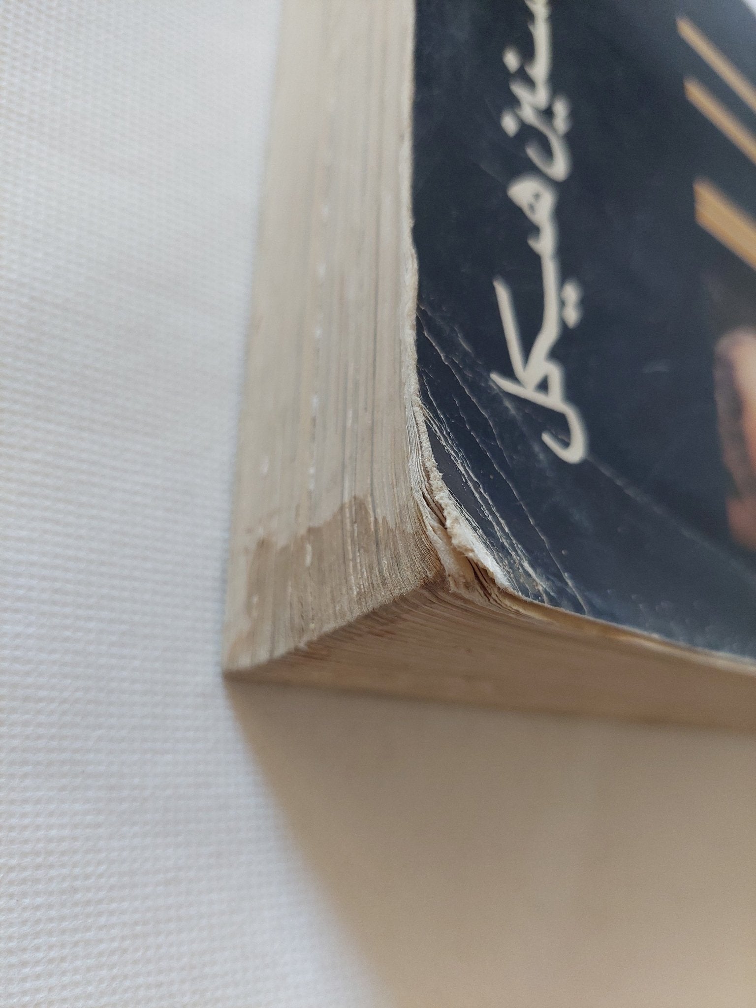 ملفات السويس / محمد حسنين هيكل - متجر كتب مصر - المكتبة الفلسفية