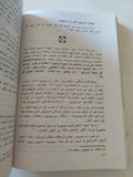 ملفات السويس / محمد حسنين هيكل - متجر كتب مصر - المكتبة الفلسفية