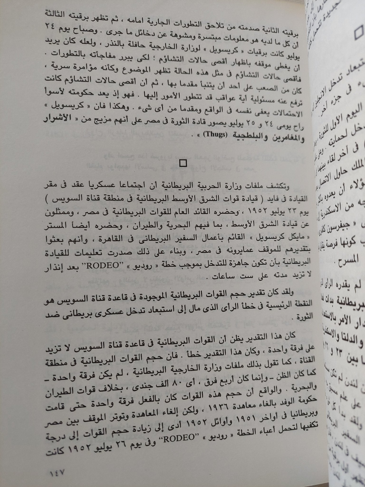 ملفات السويس / محمد حسنين هيكل - متجر كتب مصر - المكتبة الفلسفية