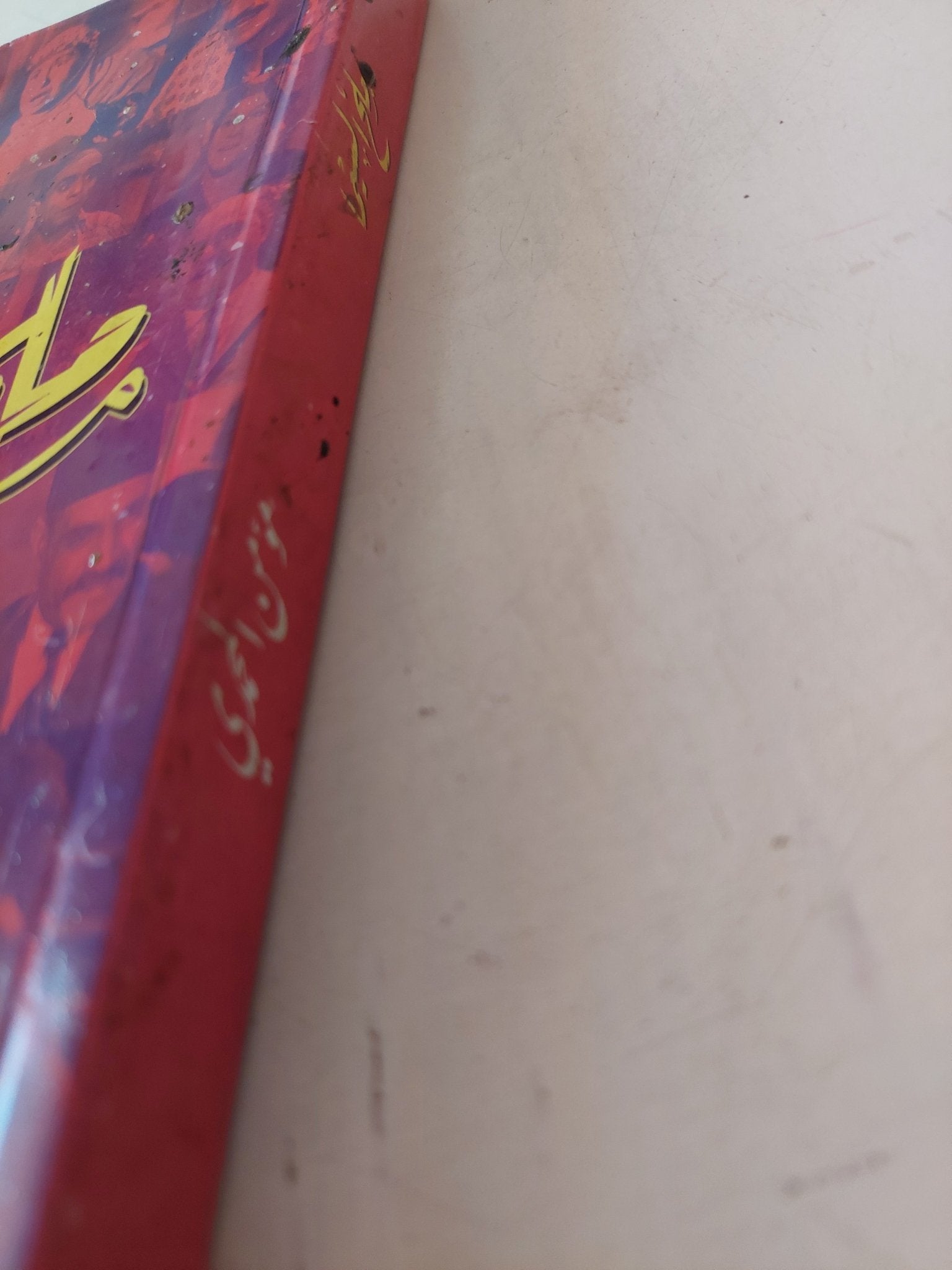 ملح السينما / مؤمن المحمدى - متجر كتب مصر - متجر كتب مصر