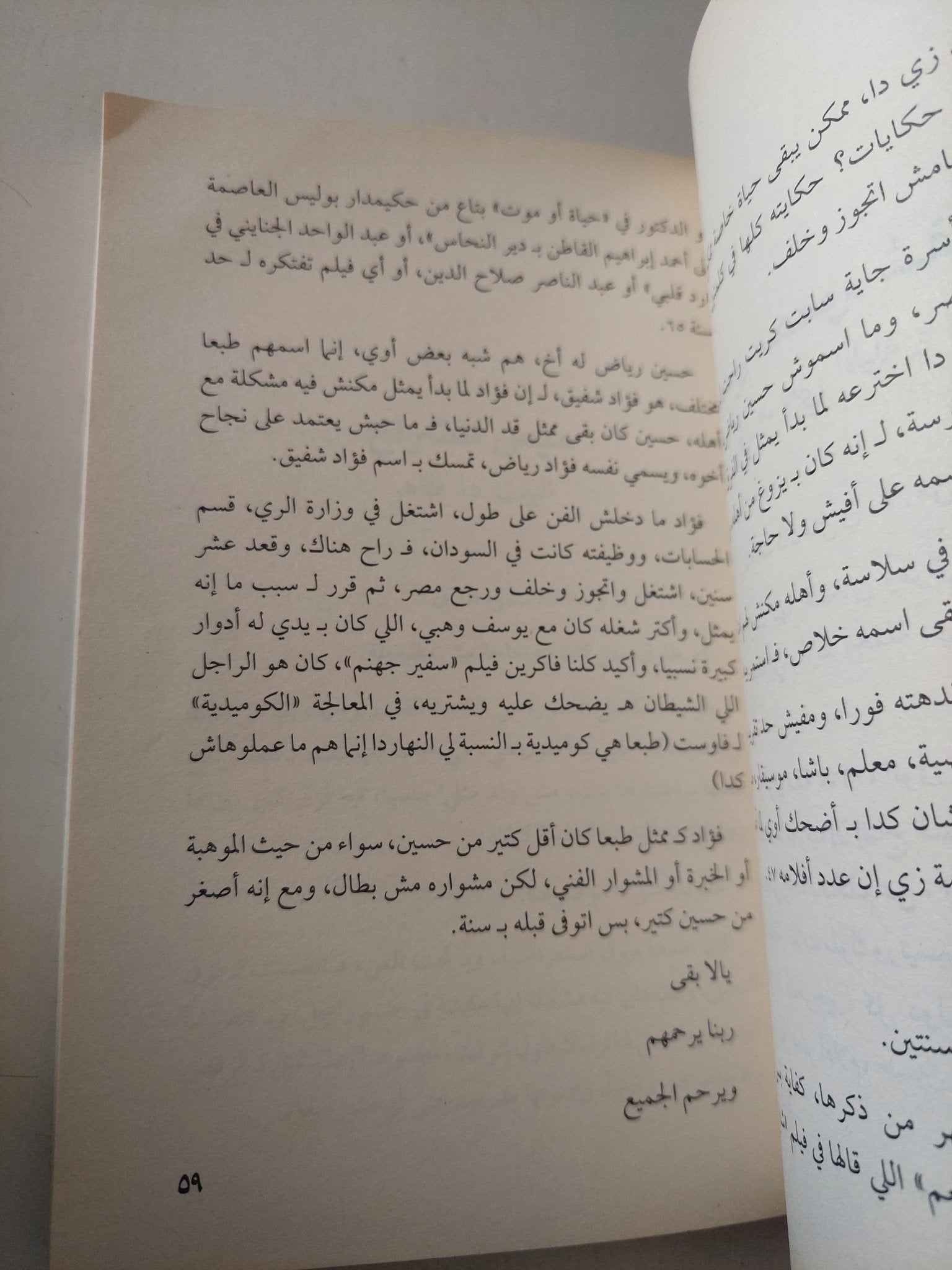 ملح السينما / مؤمن المحمدى - متجر كتب مصر - متجر كتب مصر