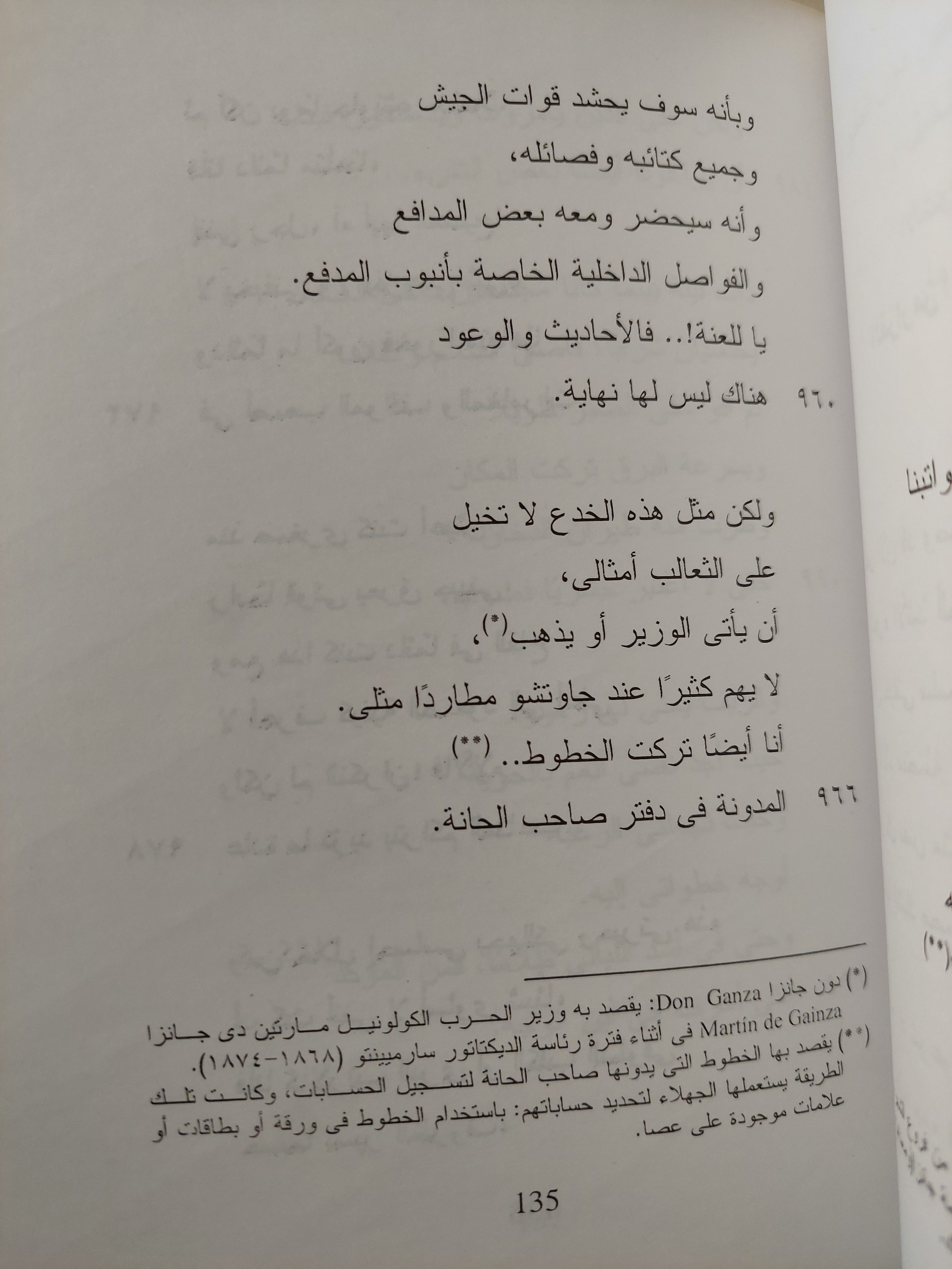 ملحمة الجاوتشو مارتن فيرو / خوسيه أرنانديث - جزئين - متجر كتب مصر - متجر كتب مصر