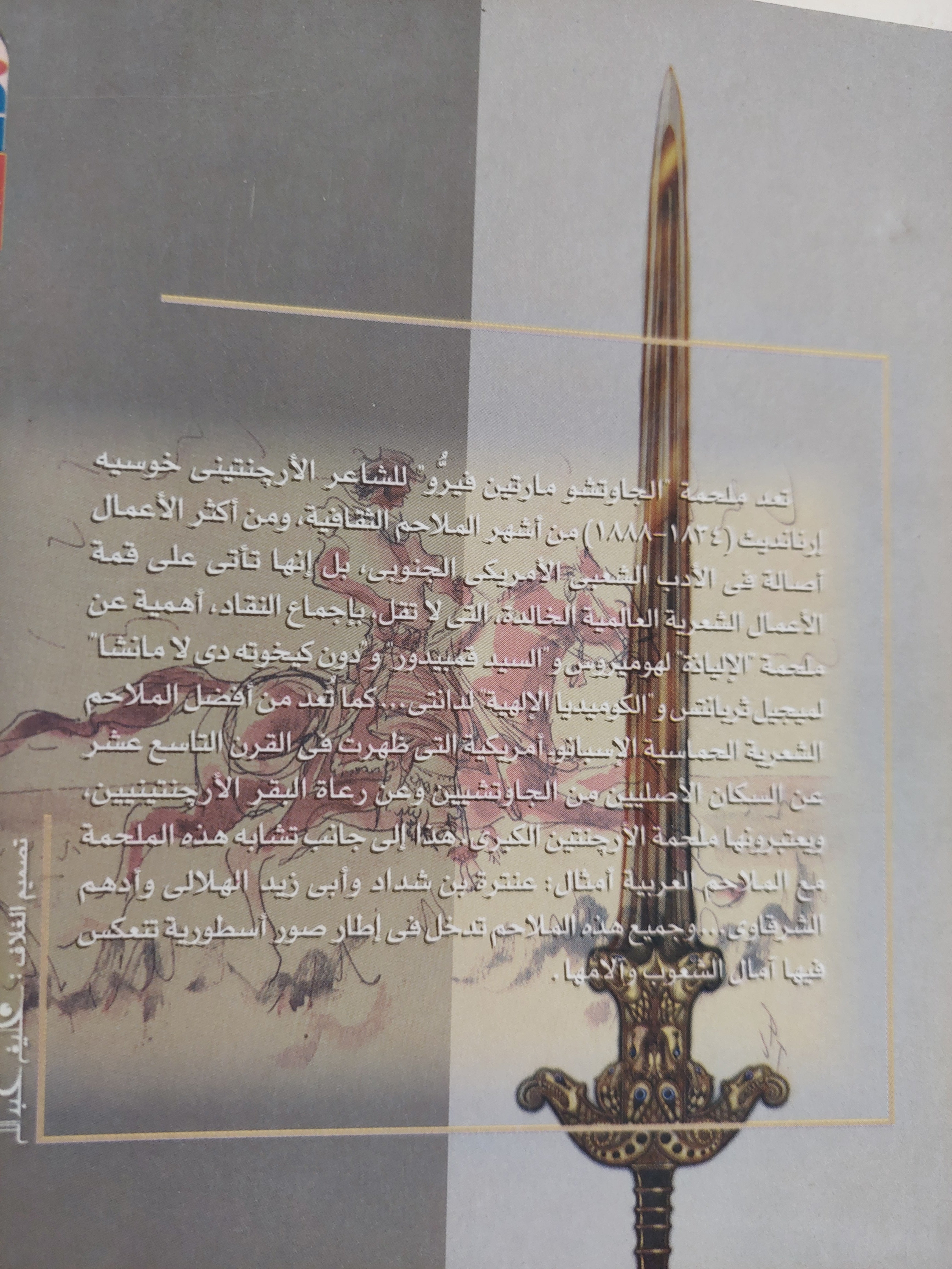 ملحمة الجاوتشو مارتن فيرو / خوسيه أرنانديث - جزئين - متجر كتب مصر - متجر كتب مصر