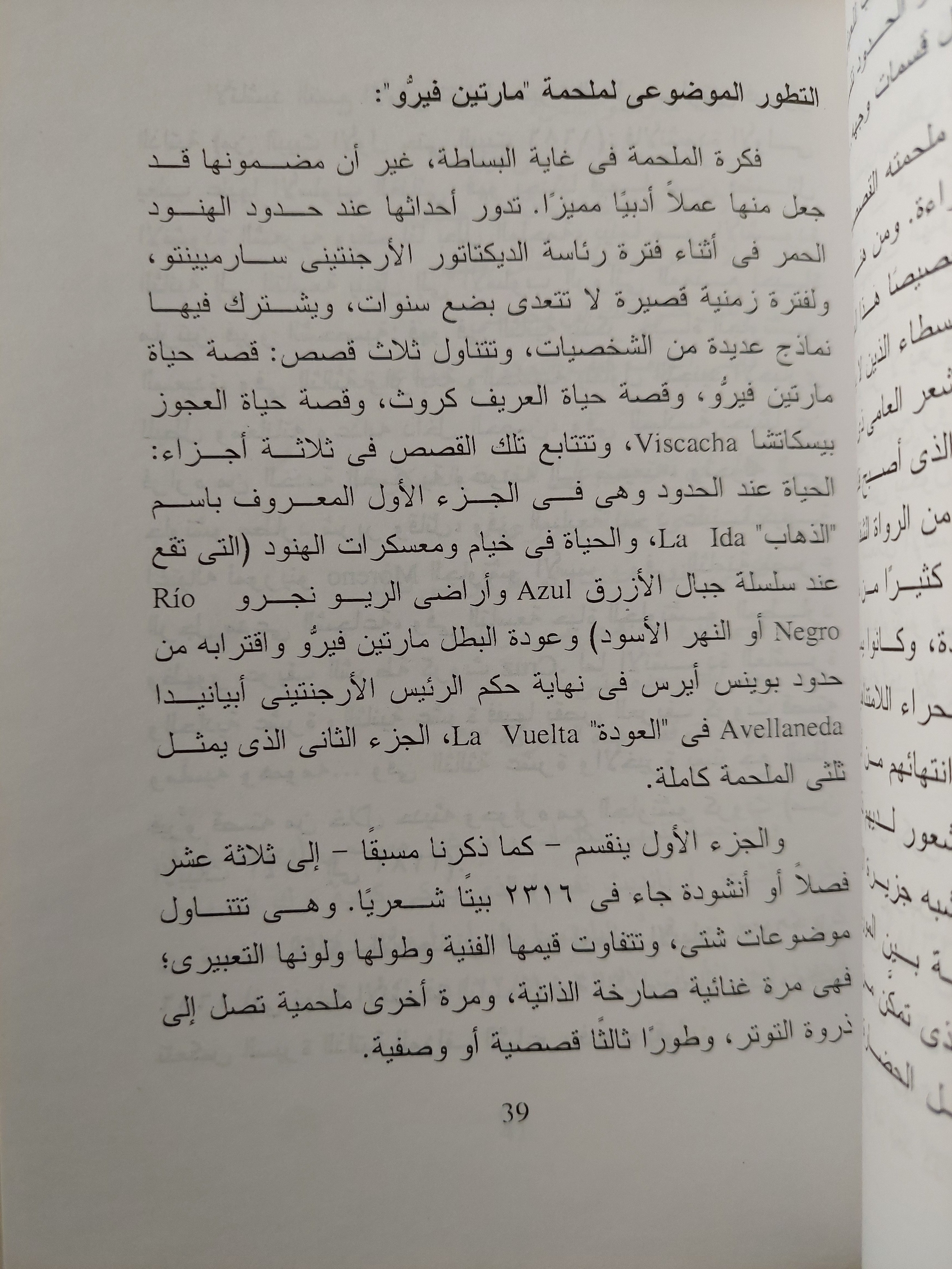ملحمة الجاوتشو مارتن فيرو / خوسيه أرنانديث - جزئين - متجر كتب مصر - متجر كتب مصر
