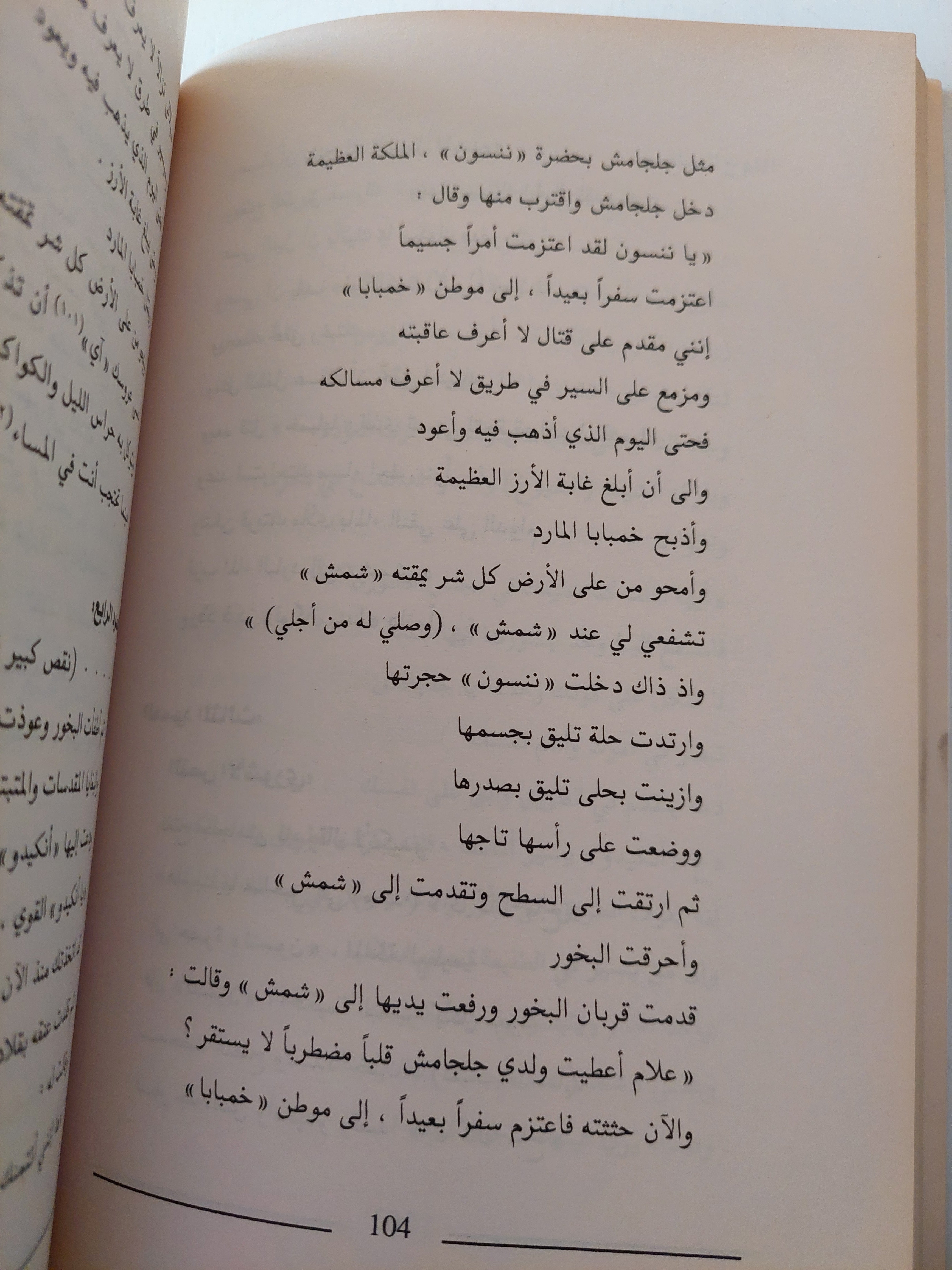 ملحمة كلكامش .. وقصص أخرى عن كلكامش والطوفان - طه باقر - متجر كتب مصر - متجر كتب مصر