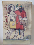 ملحمة كلكامش / طه باقر - متجر كتب مصر - المكتبة الفلسفية