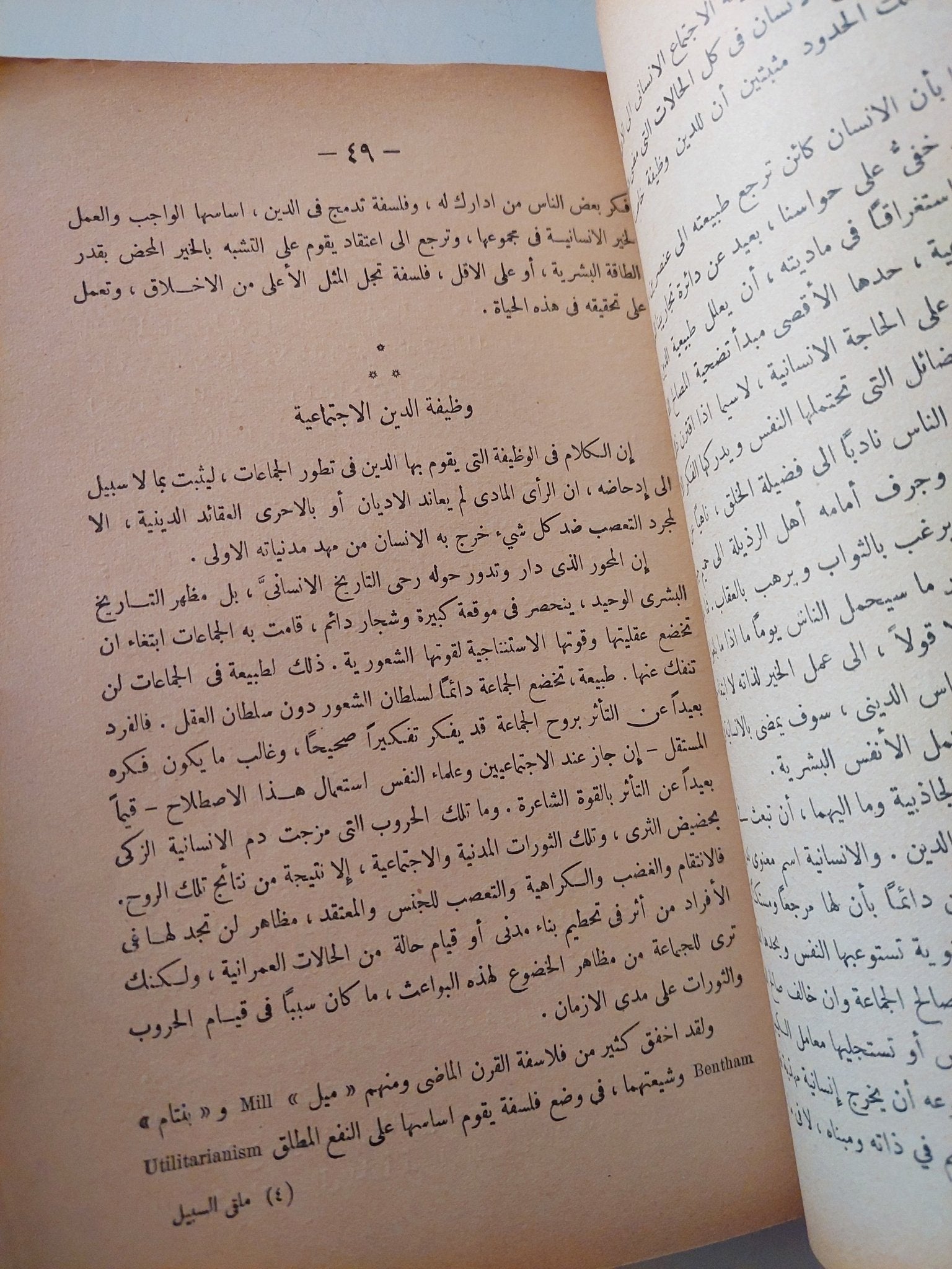 ملقى السبيل فى مذهب النشوء والإرتقاء / إسماعيل مظهر - متجر كتب مصر - متجر كتب مصر