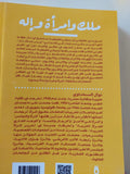ملك وامرأة وإله / نوال السعداوى - متجر كتب مصر - المكتبة الفلسفية