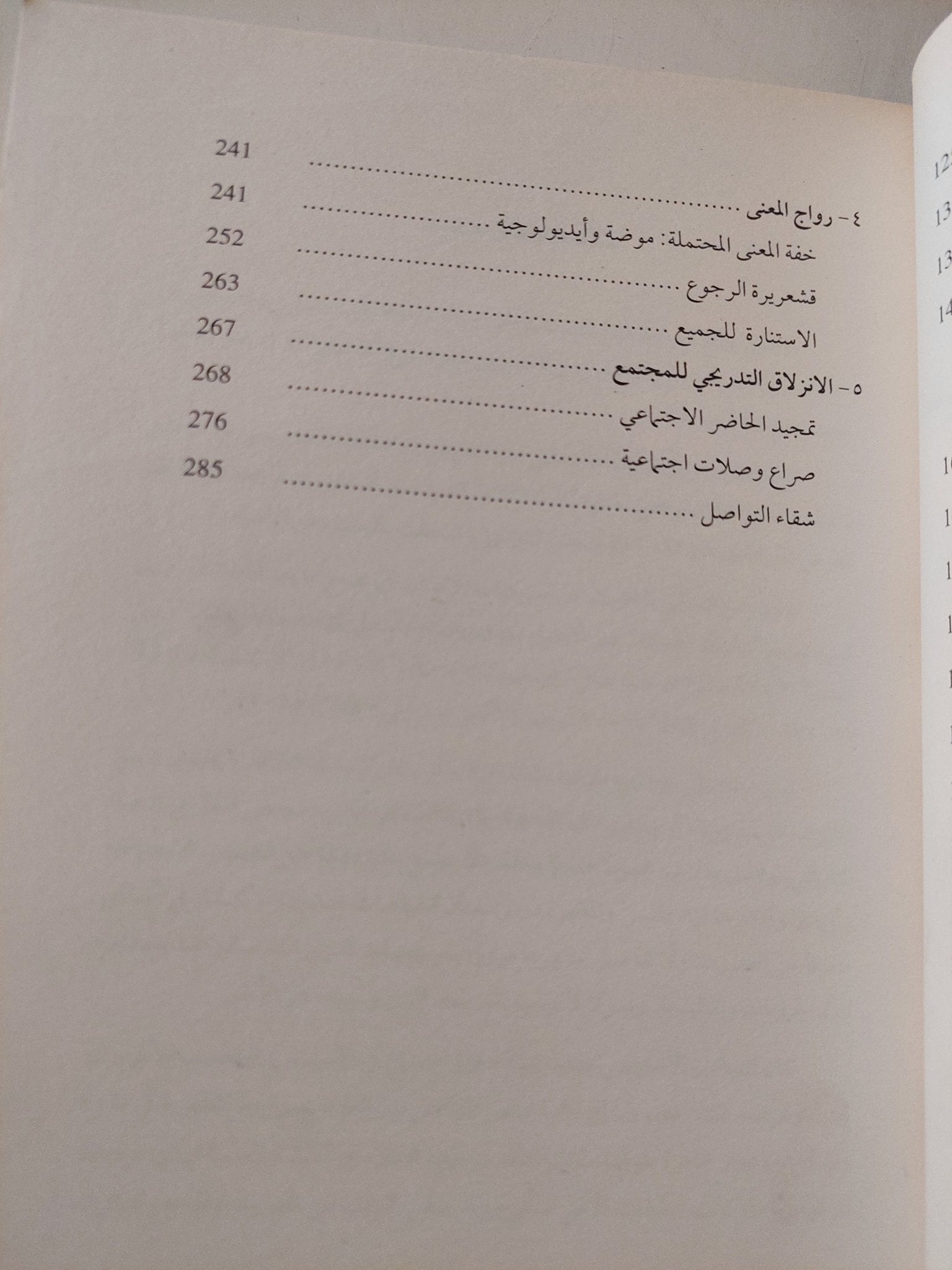 مملكة الموضة .. زوال متجدد / جيل ليبوفنسكى - متجر كتب مصر - متجر كتب مصر