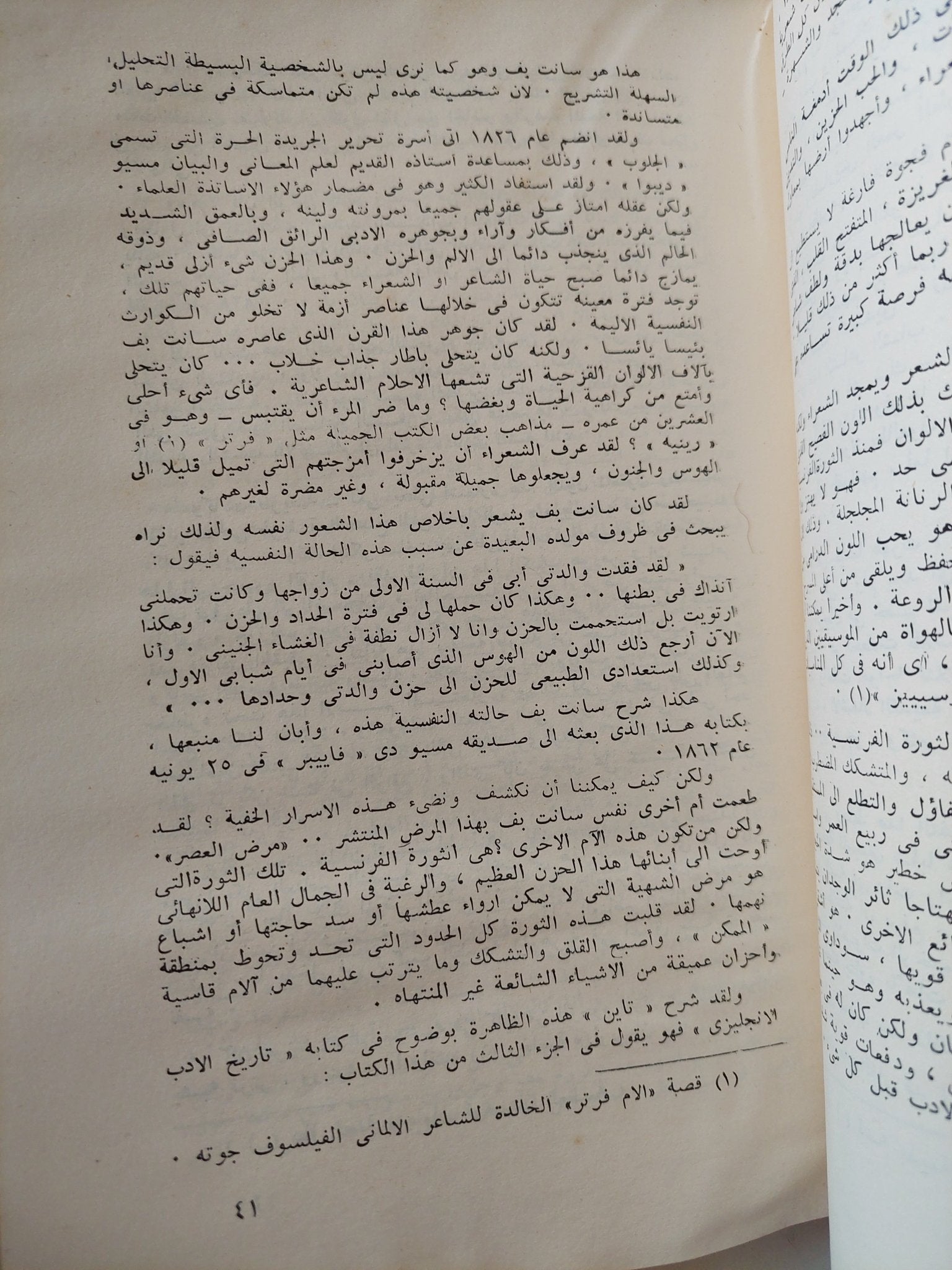 من أعلام الأدب الفرنسى / عبد الحسن صادق - متجر كتب مصر - متجر كتب مصر