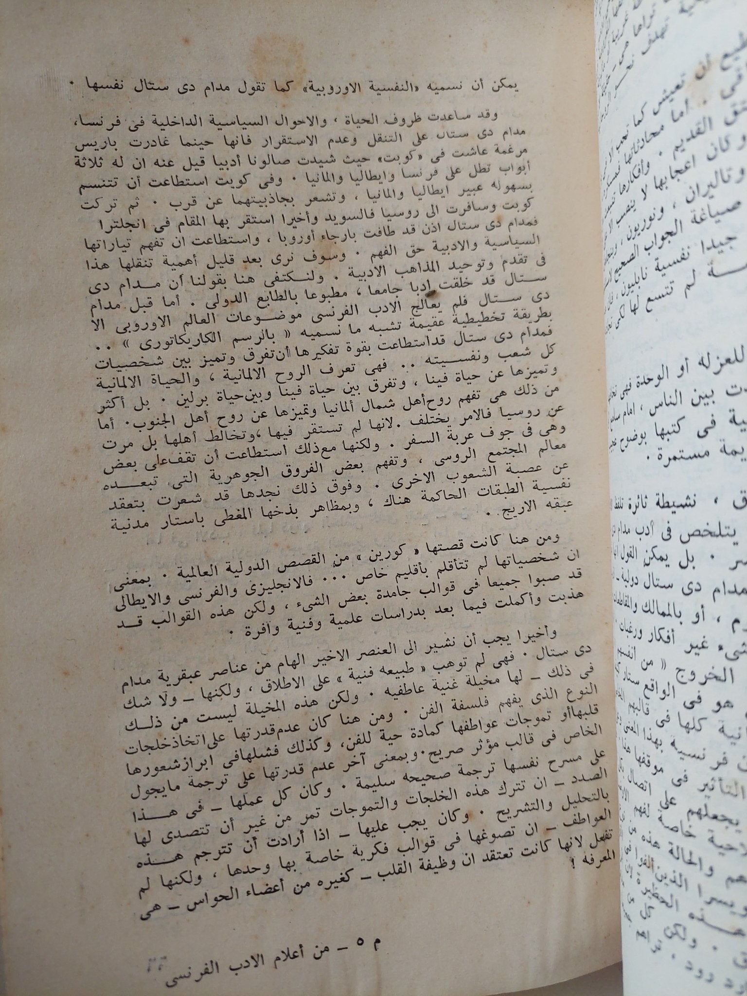 من أعلام الأدب الفرنسى / عبد الحسن صادق - متجر كتب مصر - متجر كتب مصر