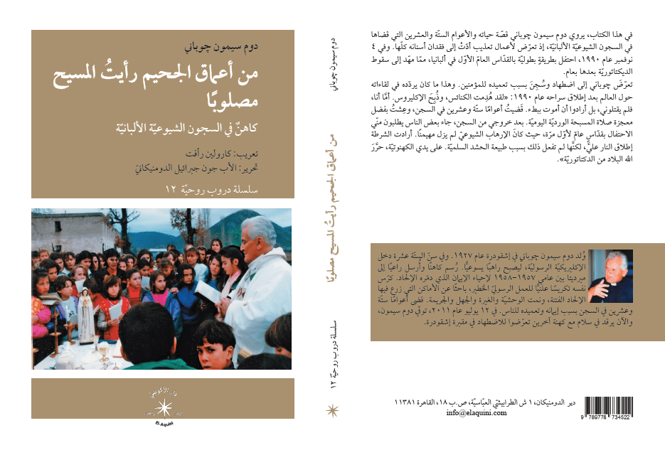 من أعماق الجحيم رأيت المسيح مصلوبًا : كاهنٌ في السجون الشيوعيّة الألبانيّة - متجر كتب مصر - دار الإكويني