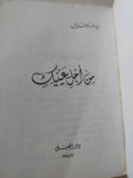 من أجل عينك / بيار روفايل - متجر كتب مصرمتجر كتب مصر