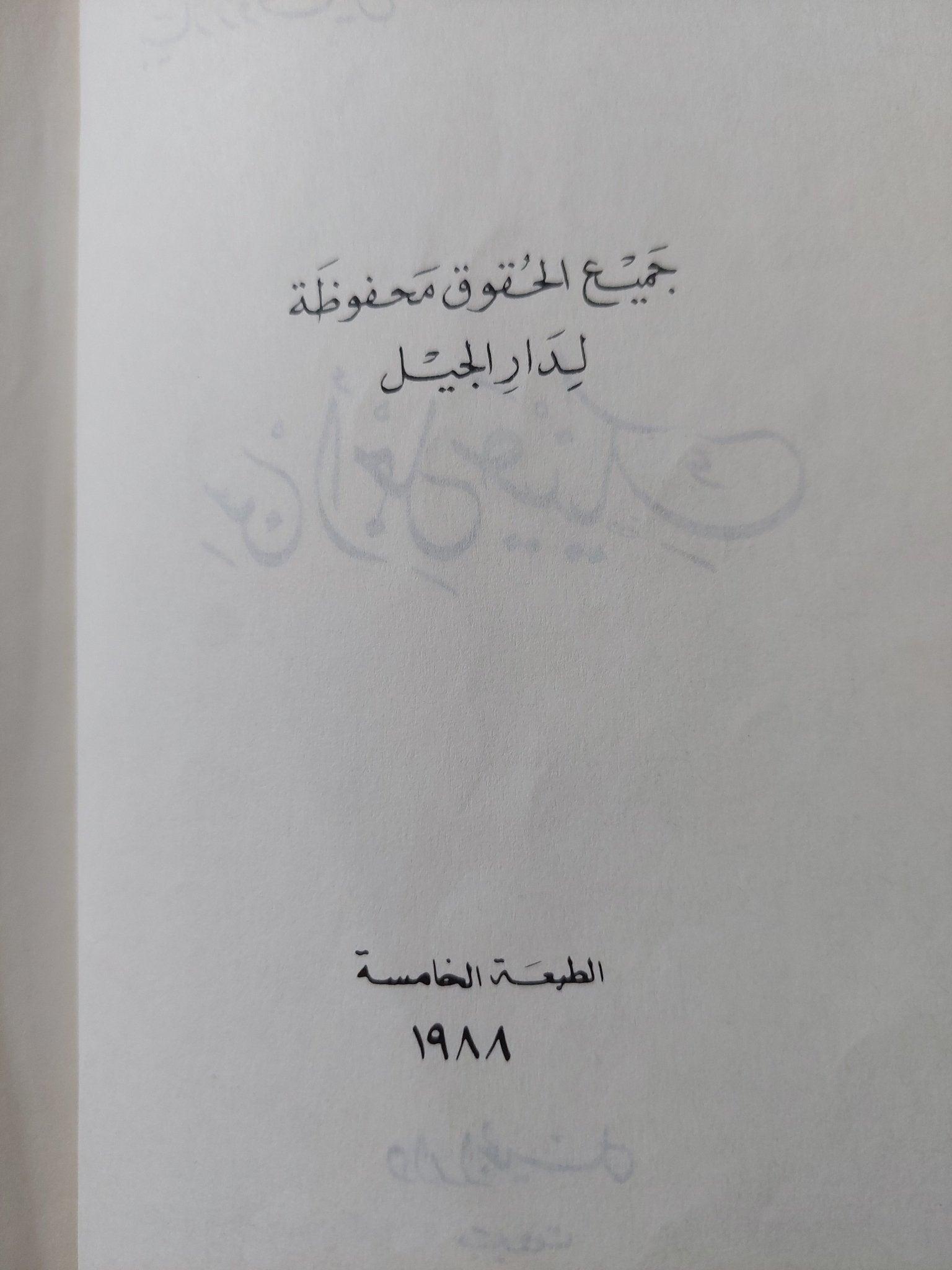 من أجل عينك / بيار روفايل - متجر كتب مصرمتجر كتب مصر