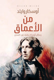 من الأعماق : رسائل أوسكار واليلد من داخل السجن - أوسكار وايلد - متجر كتب مصربنك الكتب للنشر والتوزيع
