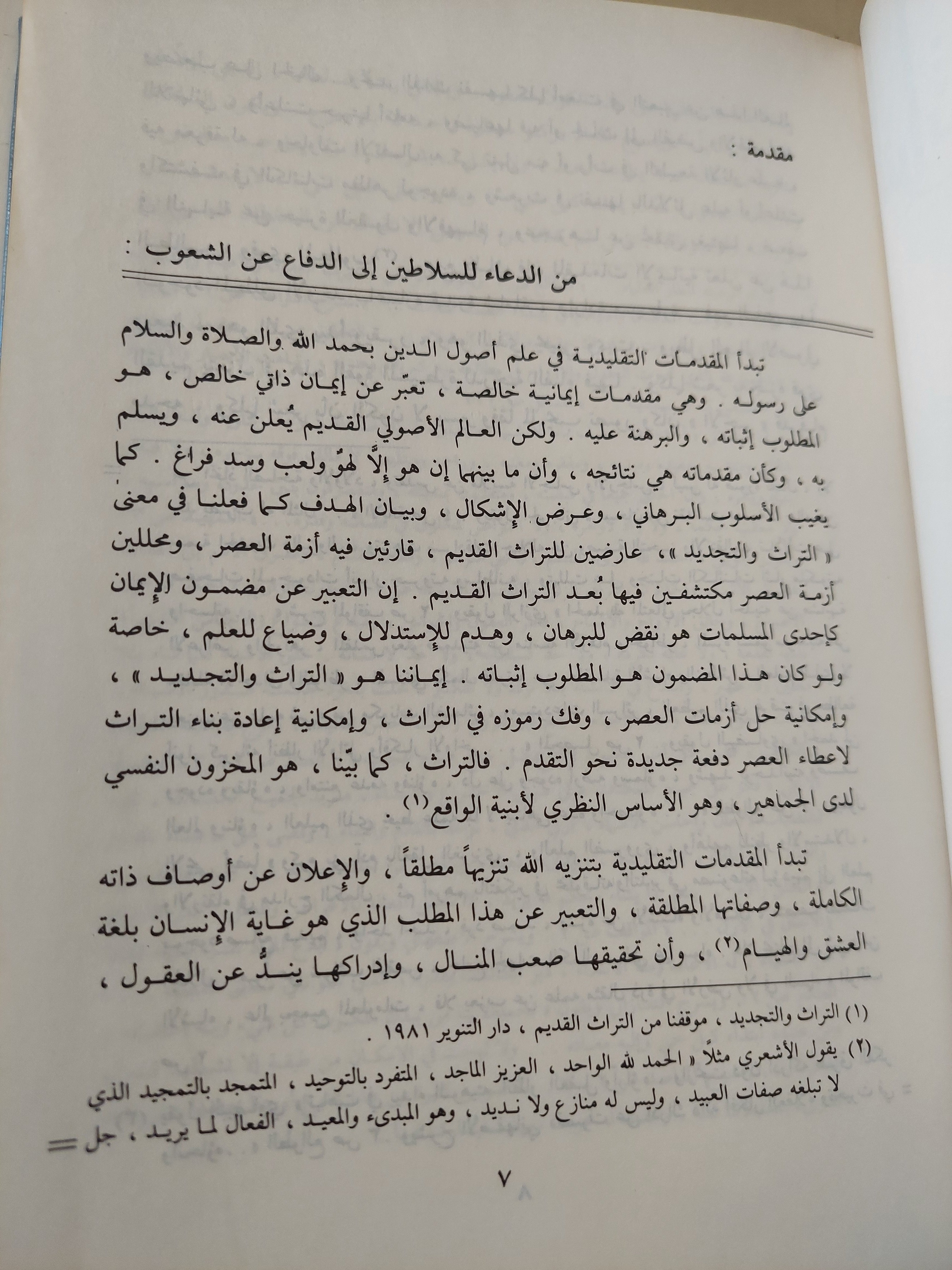 من العقيدة الى الثورة - ٥ أجزاء هارد كفر / الطبعة الأولي - بيروت ١٩٨٨ - متجر كتب مصر - متجر كتب مصر