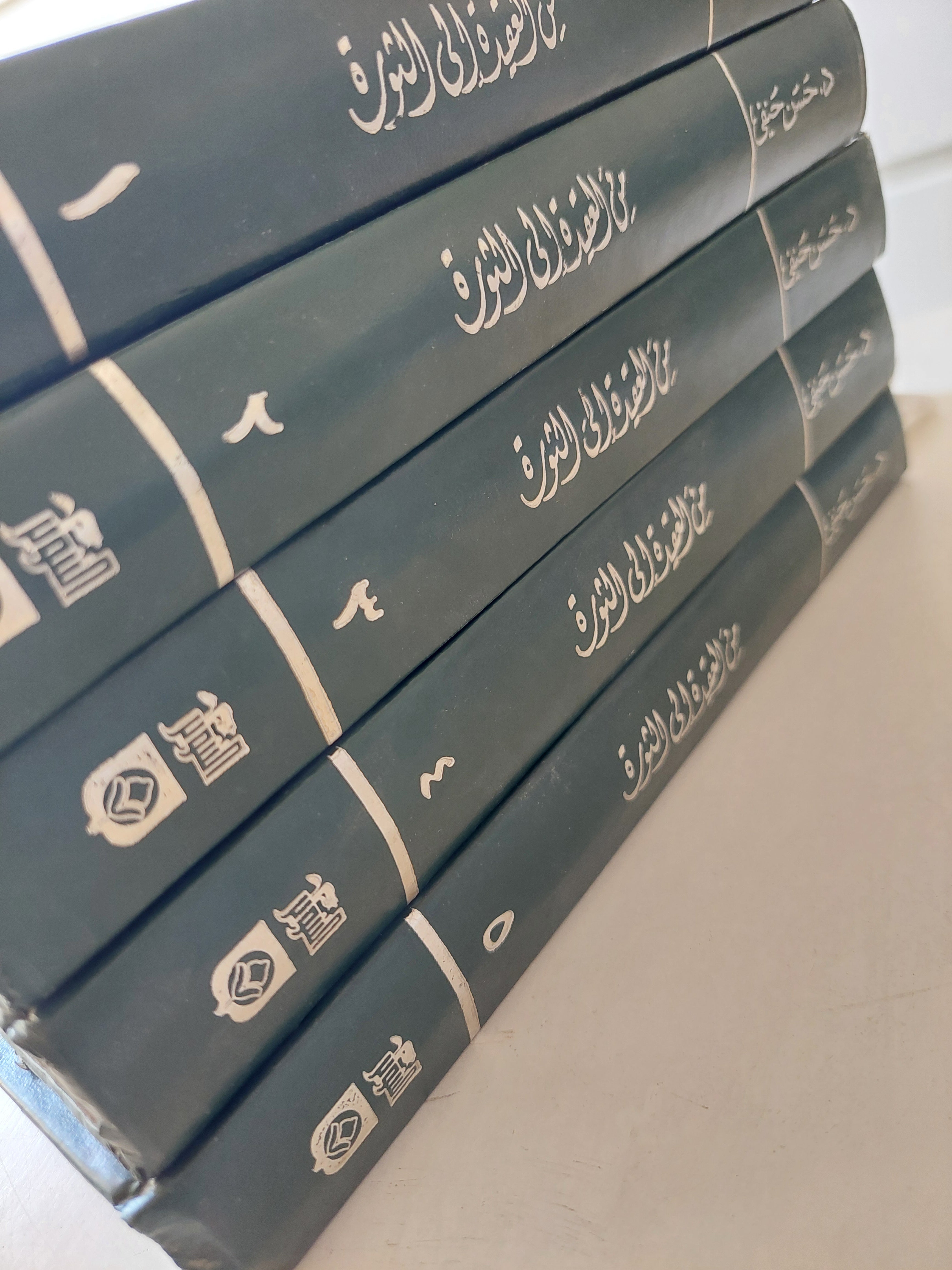 من العقيدة الى الثورة - ٥ أجزاء هارد كفر / الطبعة الأولي - بيروت ١٩٨٨ - متجر كتب مصر - متجر كتب مصر