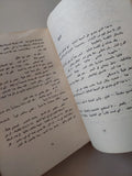من الأدب الروسى الساخر / نزار عيون السود - متجر كتب مصر - متجر كتب مصر