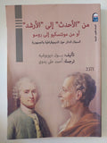 من الأحدث الى الأرشد او من مونتسكيو الى روسو / بول ديوبوشيه - متجر كتب مصر - المكتبة الفلسفية