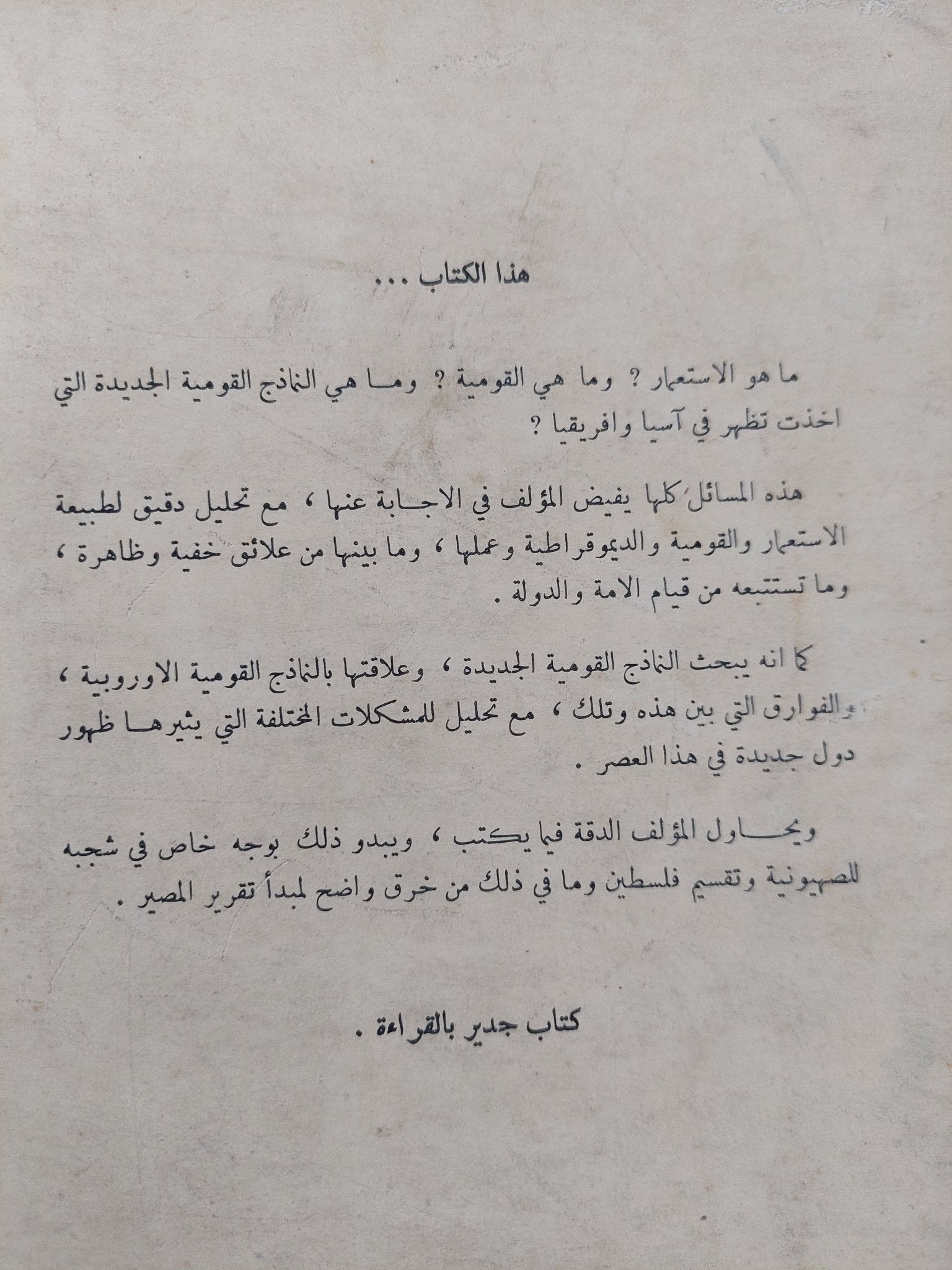 من الإستعمار الى الإستقلال / روبرت امرسن - متجر كتب مصر - المكتبة الفلسفية