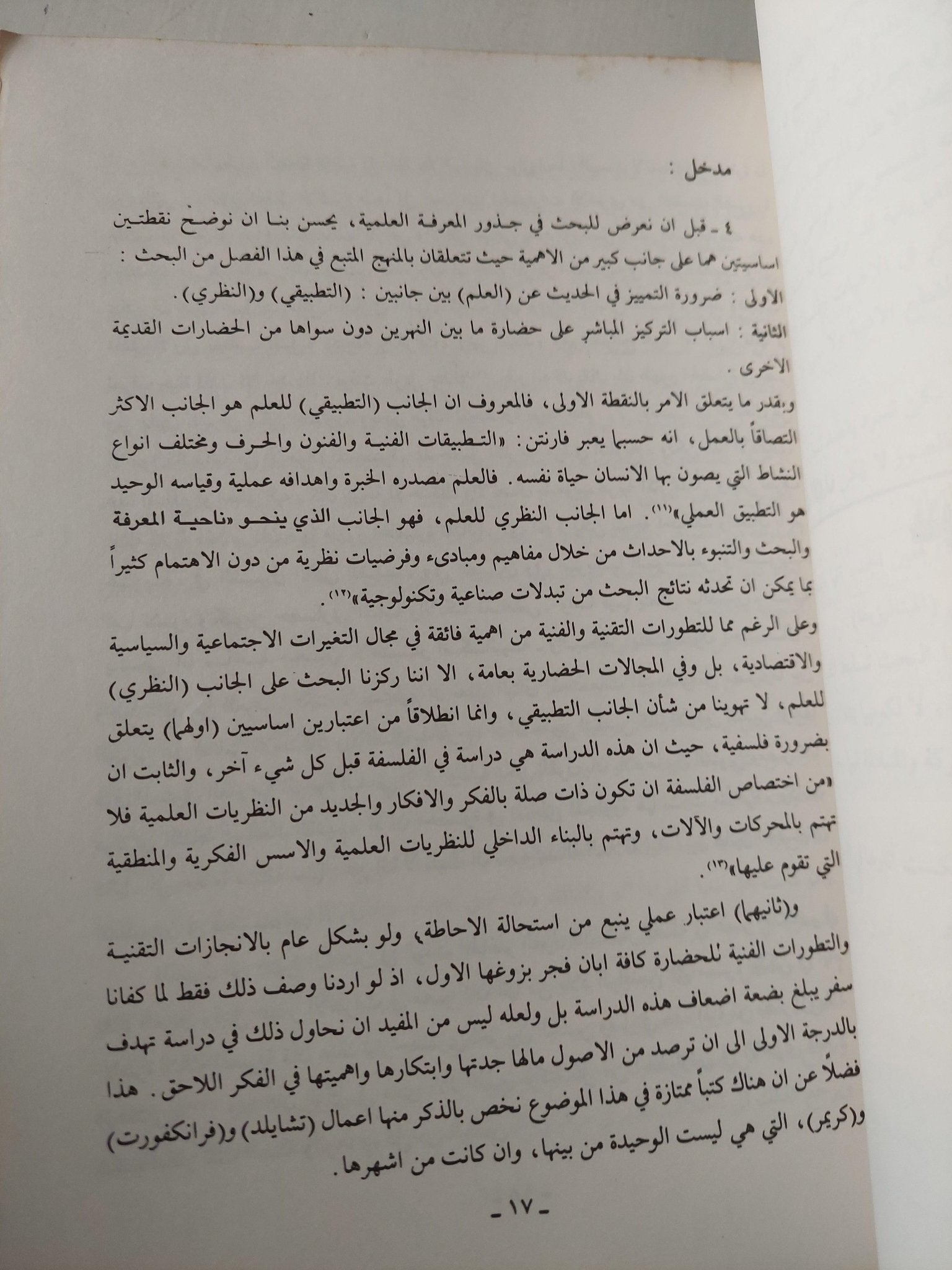 من الأسطورة إلي الفلسفة والعلم / ثامر مهدي ط1 - متجر كتب مصر - متجر كتب مصر