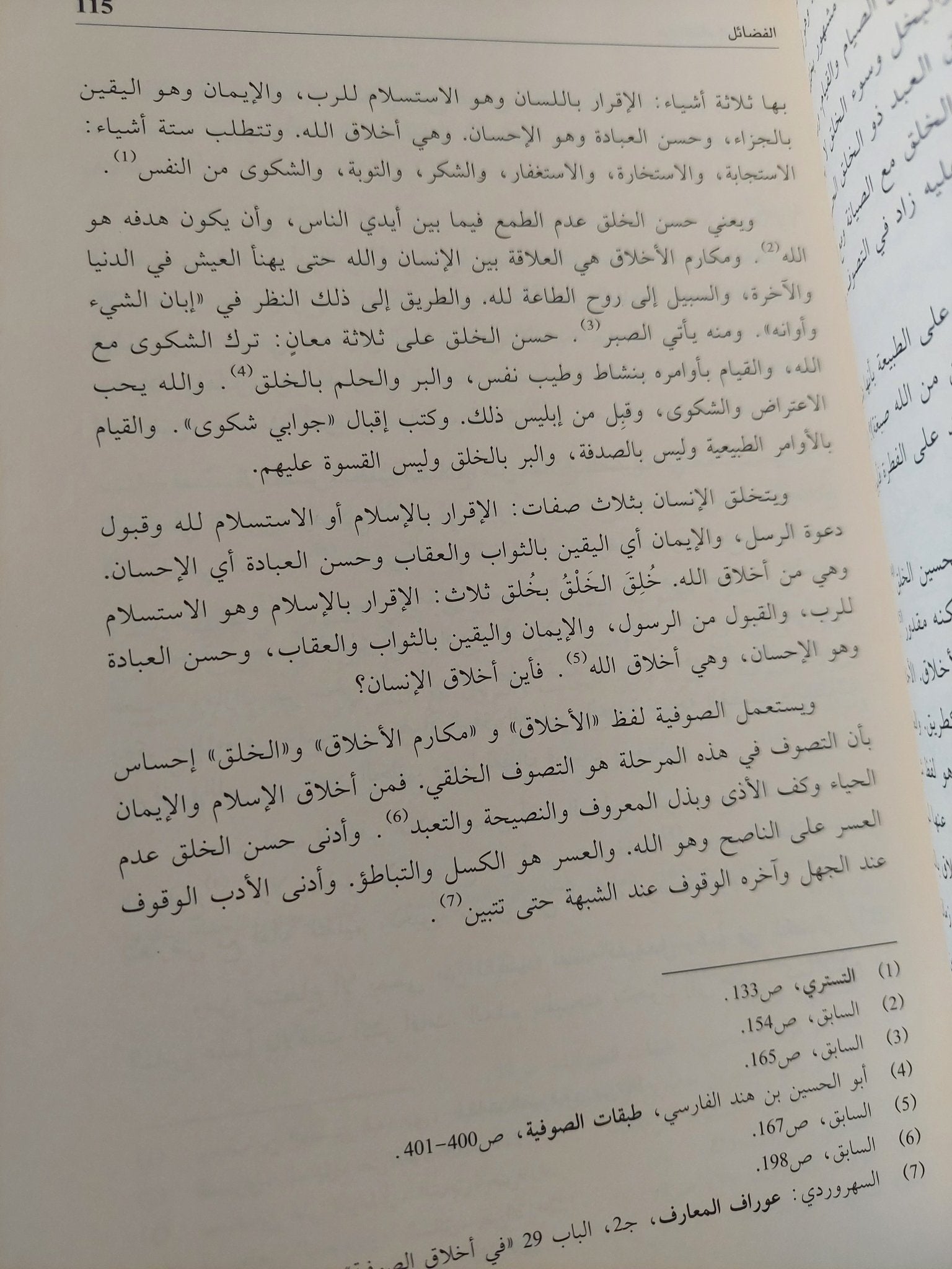 من الفناء الى البقاء / حسن حنفى - جزئين هارد كفر - متجر كتب مصر - المكتبة الفلسفية