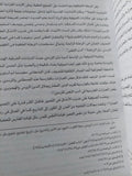من الفناء الى البقاء / حسن حنفى - جزئين هارد كفر - متجر كتب مصر - متجر كتب مصر