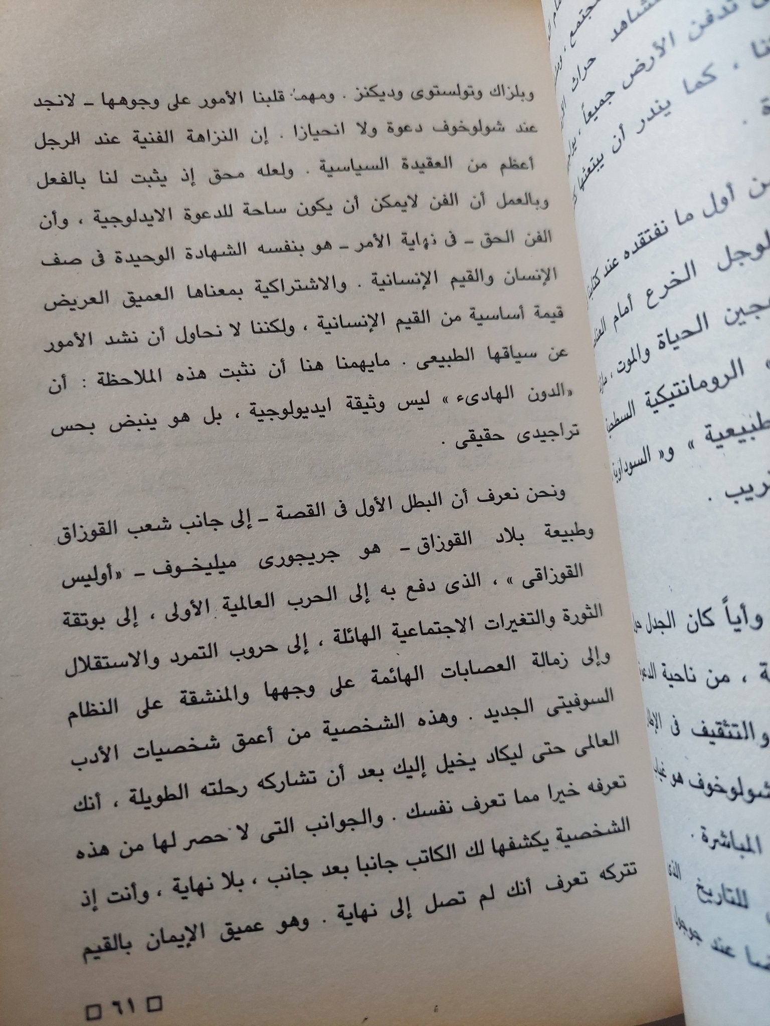 من الصمت الى التمرد .. دراسات ومحاورات فى الأدب العالمى / إدوار الخراط - متجر كتب مصر - متجر كتب مصر