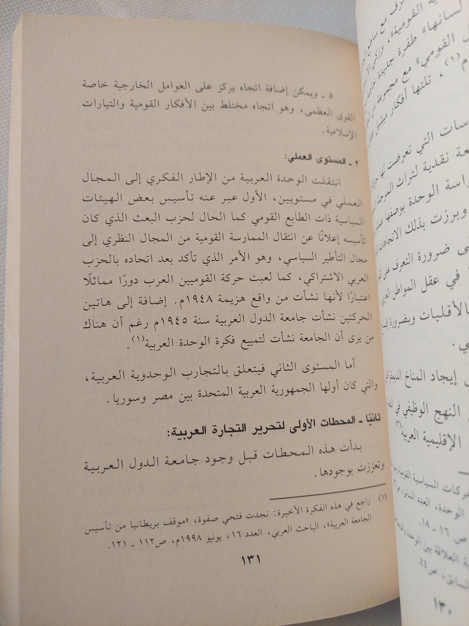 من التجزئة الى الوحدة .. قراءة فى التجارب الغربية والعربية لتأسيس نظرية بناء الوحدة / خالد شيات - متجر كتب مصر - المكتبة الفلسفية