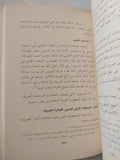 من التجزئة الى الوحدة .. قراءة فى التجارب الغربية والعربية لتأسيس نظرية بناء الوحدة / خالد شيات - متجر كتب مصر - المكتبة الفلسفية