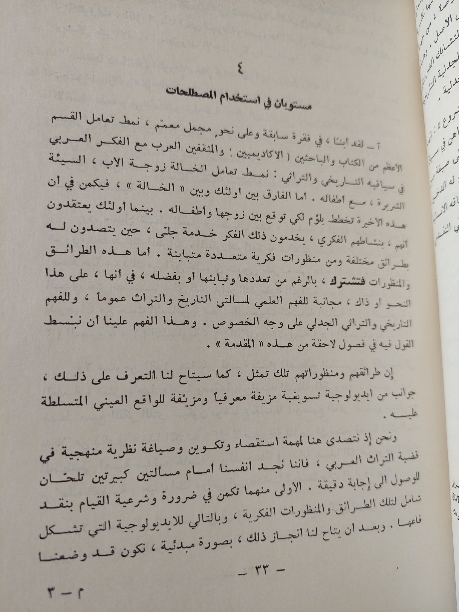 من التراث الى الثورة حول نظرية مقترحة فى قضية التراث العربى ج1 / طيب تبرينى - هارد كفر - متجر كتب مصر - المكتبة الفلسفية