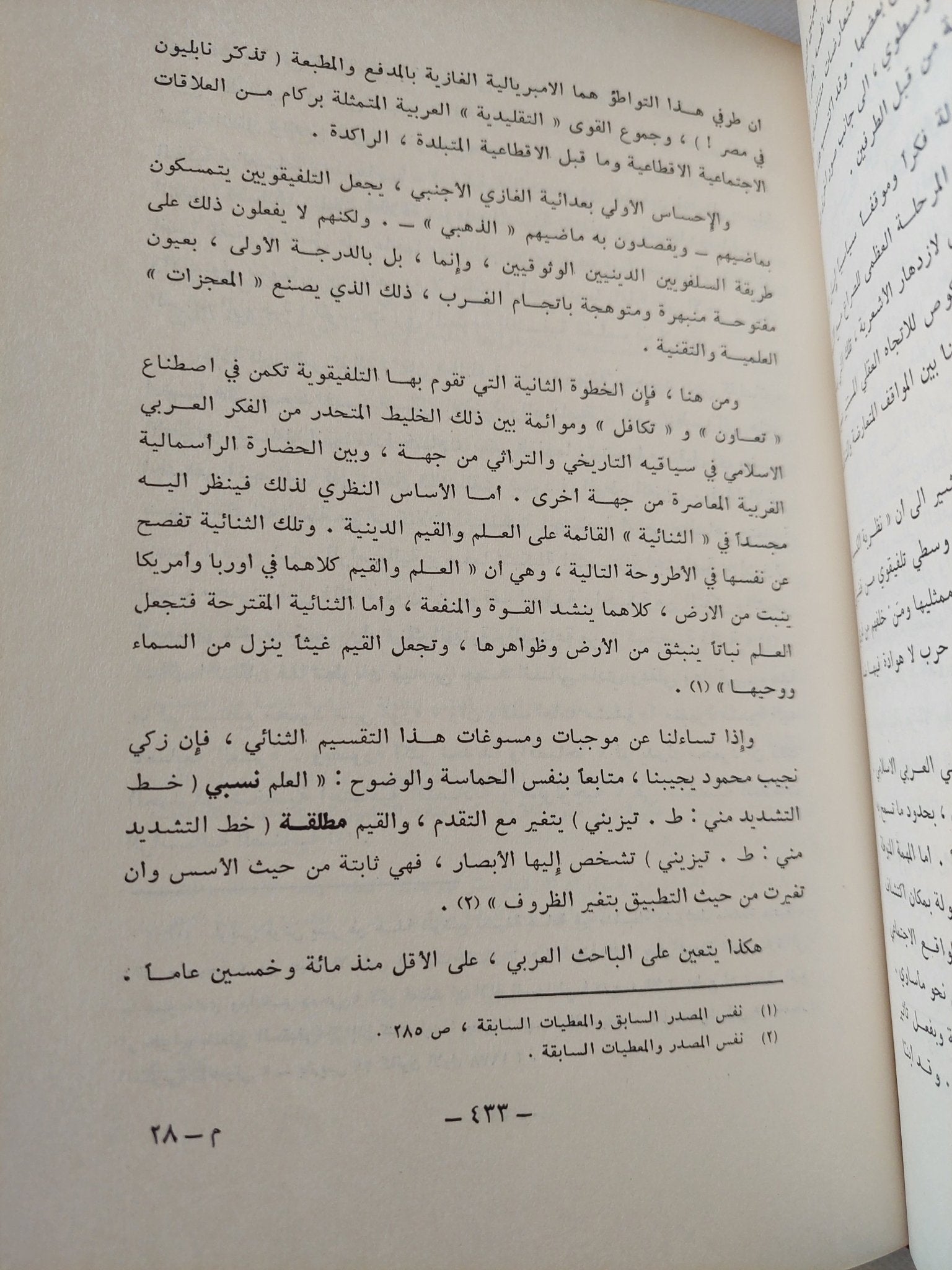 من التراث الى الثورة حول نظرية مقترحة فى قضية التراث العربى ج1 / طيب تبرينى - هارد كفر - متجر كتب مصر - المكتبة الفلسفية