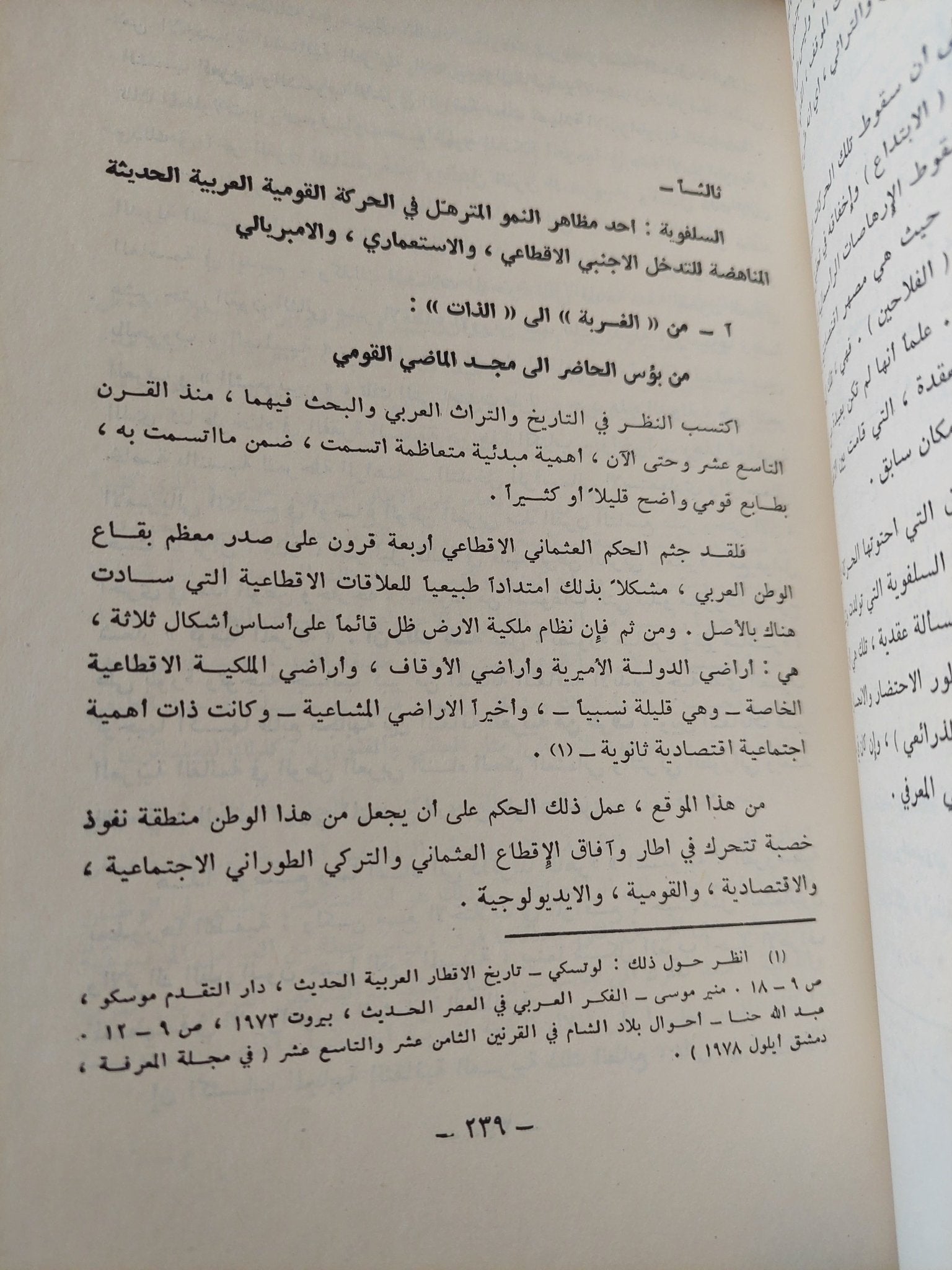 من التراث الى الثورة حول نظرية مقترحة فى قضية التراث العربى ج1 / طيب تبرينى - هارد كفر - متجر كتب مصر - المكتبة الفلسفية