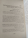 من التراث الى الثورة حول نظرية مقترحة فى قضية التراث العربى ج1 / طيب تبرينى - هارد كفر - متجر كتب مصر - المكتبة الفلسفية